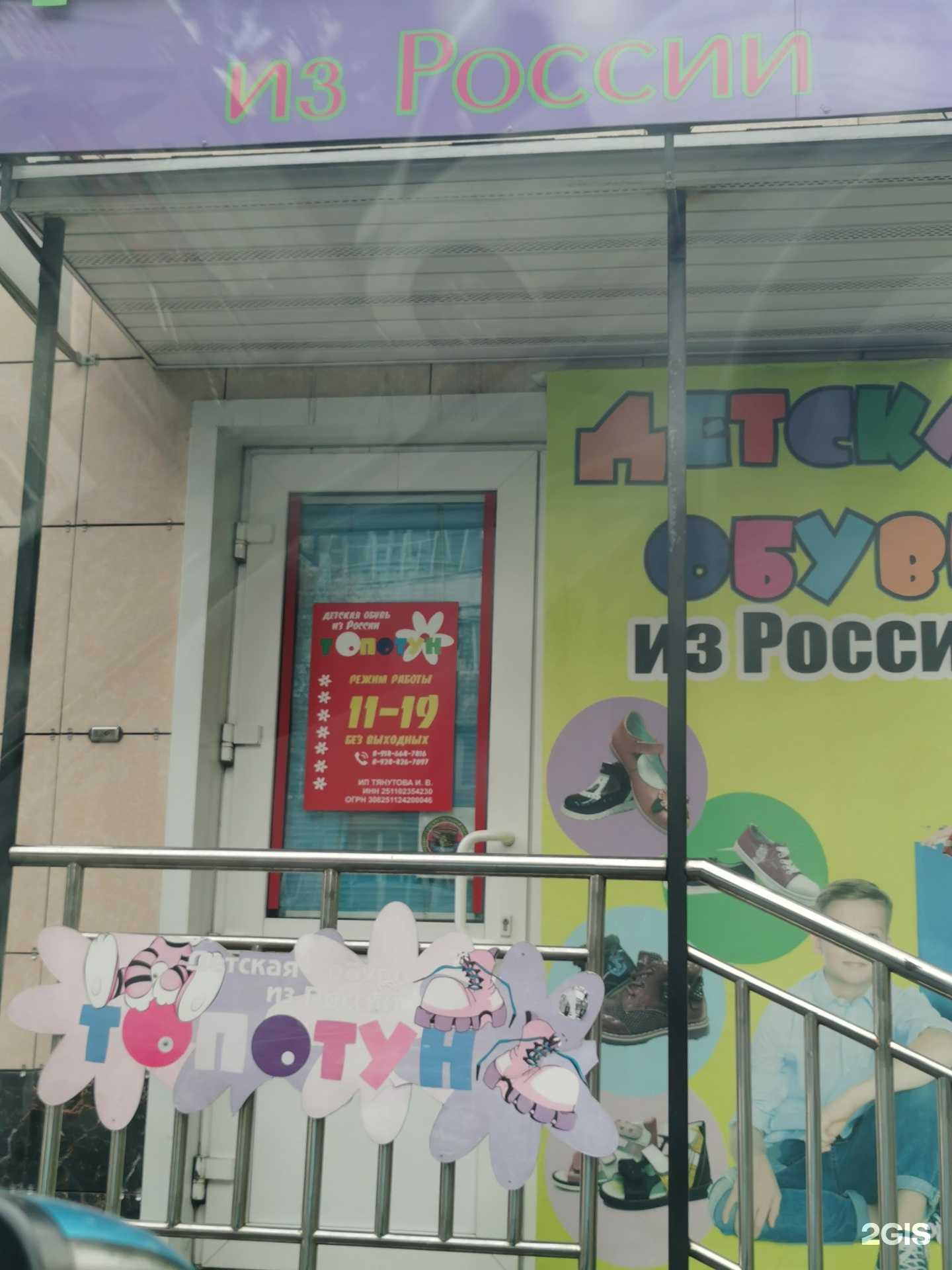 Отзывы на компанию Топотун в Уссурийске c фото