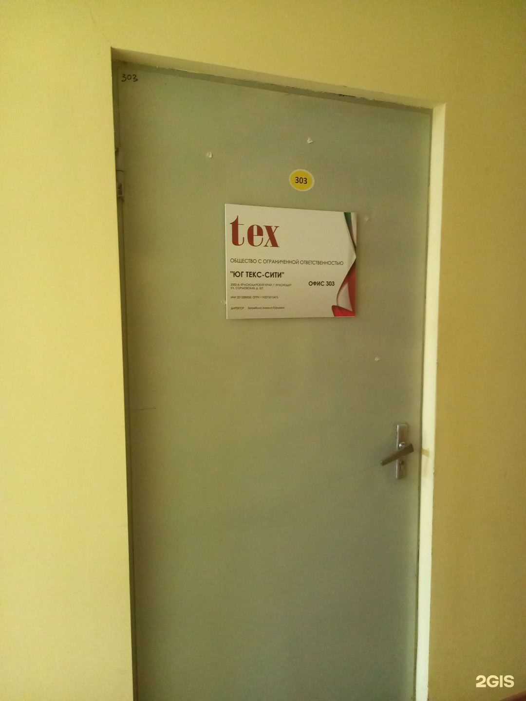 Отзывы на компанию Юг текс-сити в г. Краснодар c фото