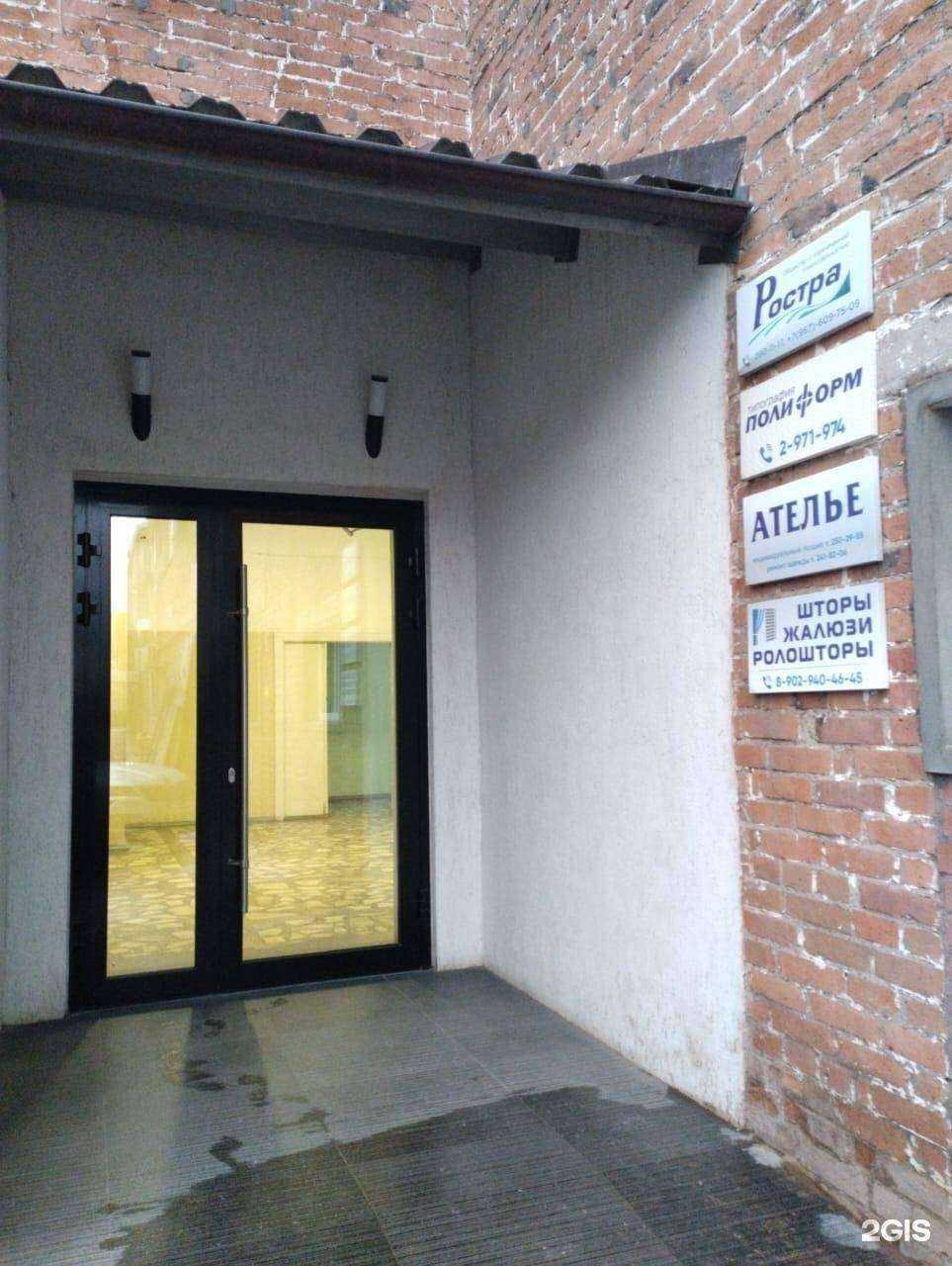 Отзывы на компанию Ростра в Красноярске c фото