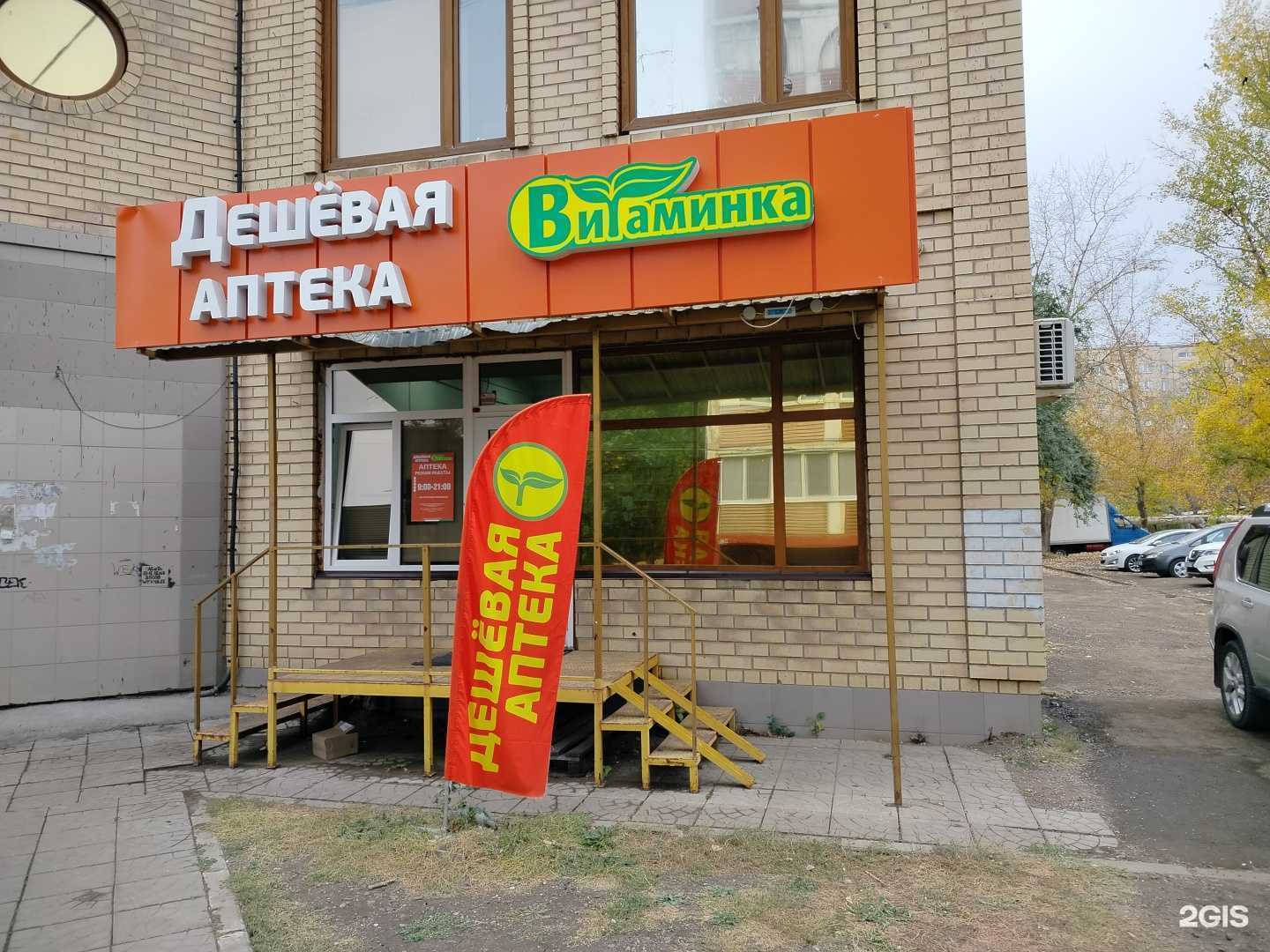 Отзывы на компанию Витаминка в г. Оренбург c фото