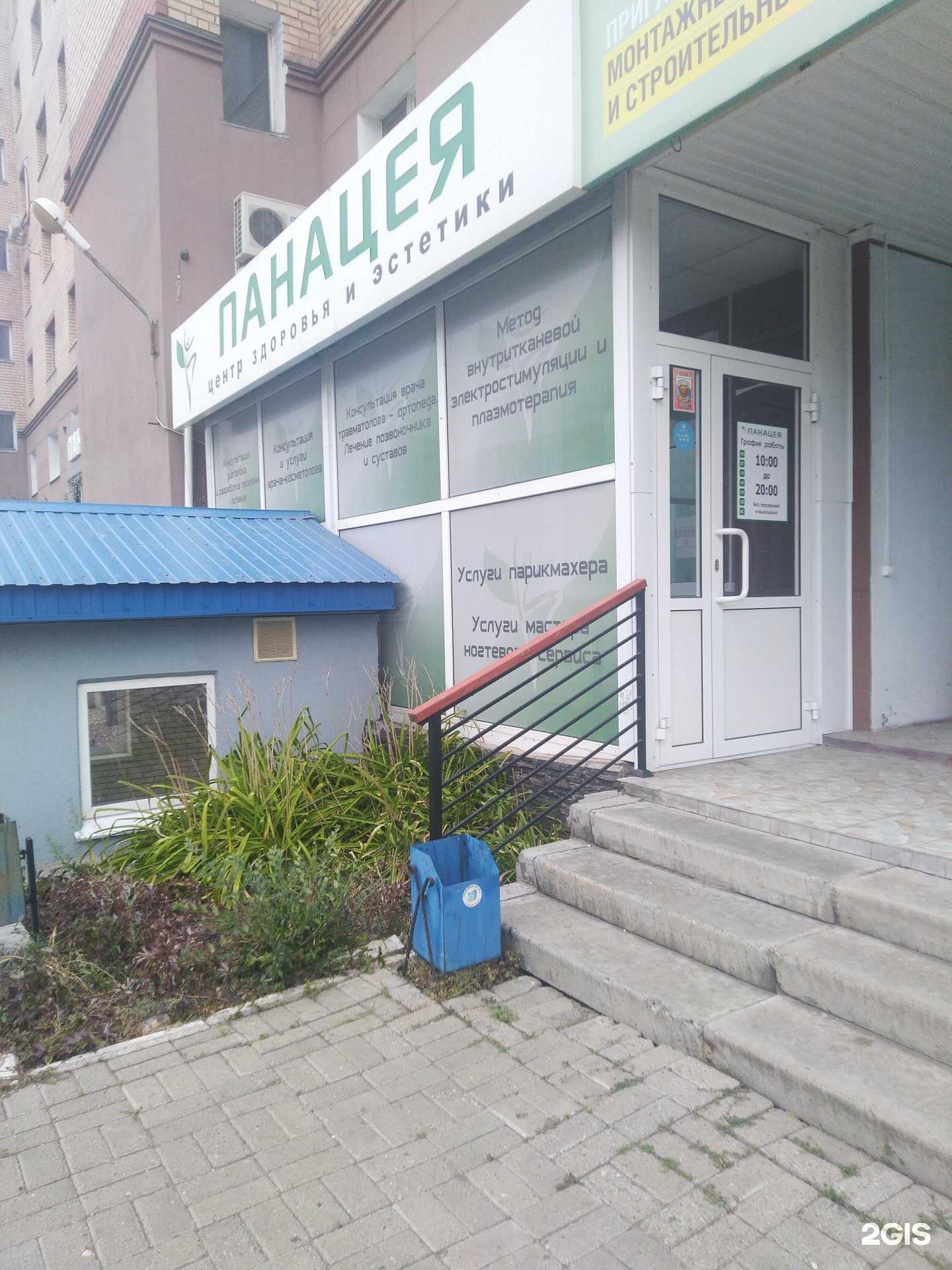 Отзывы на компанию Панацея в г. Магнитогорск c фото