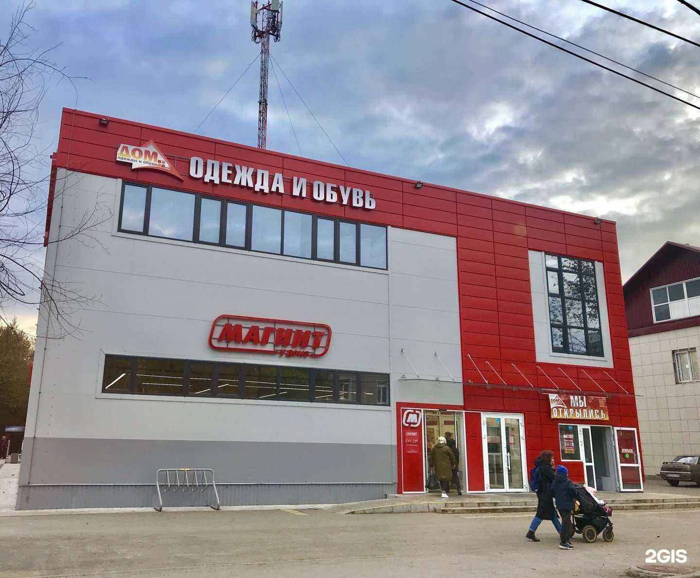 Отзывы на компанию Дом одежды и обуви в г. Пермь c фото