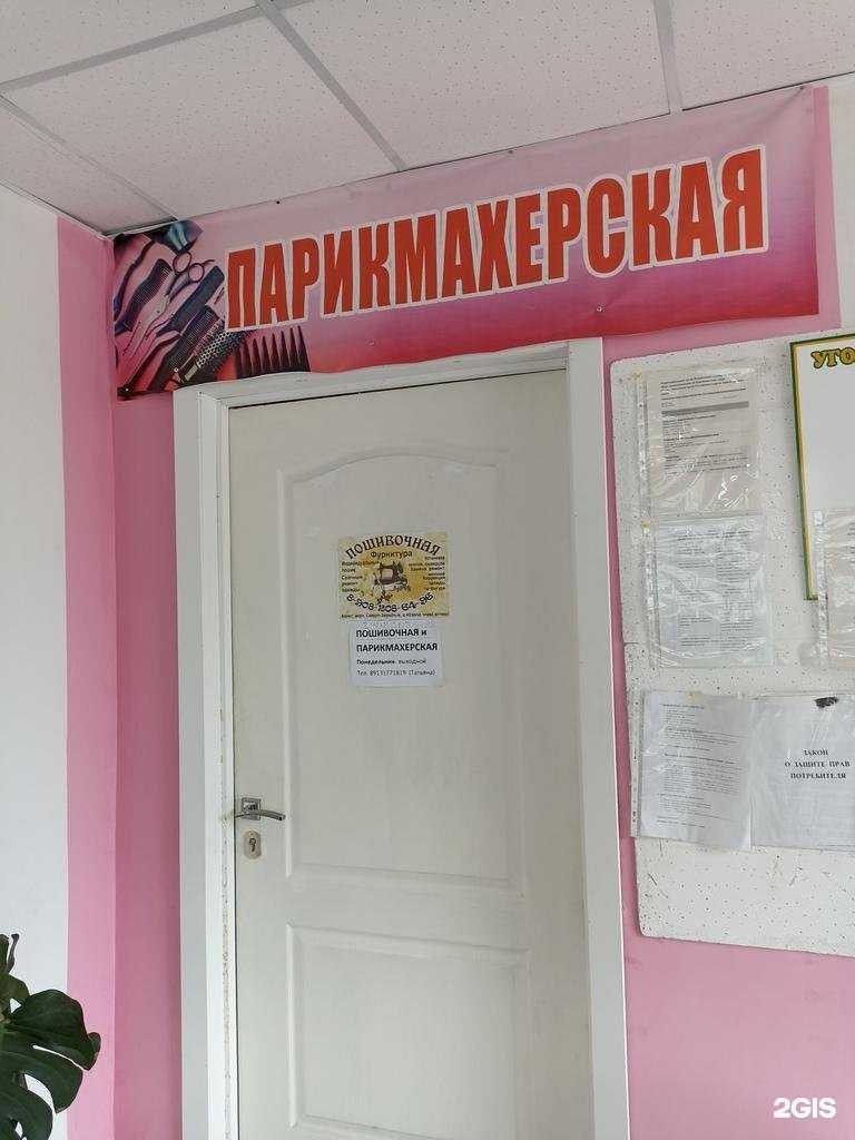 Отзывы на компанию Парикмахерская в г. Канск c фото