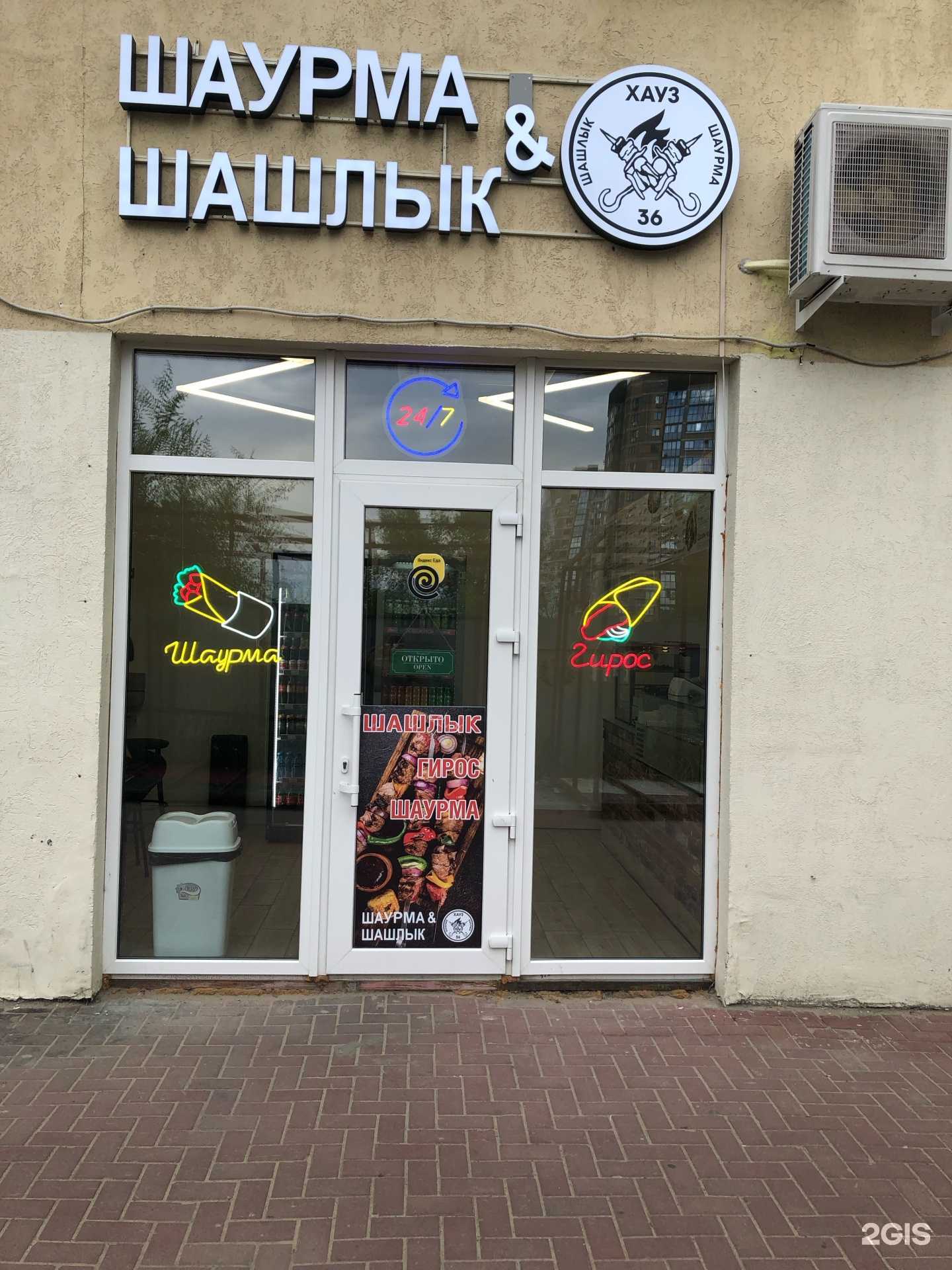 Отзывы на компанию Шаурма&Шашлык в г. Воронеж c фото