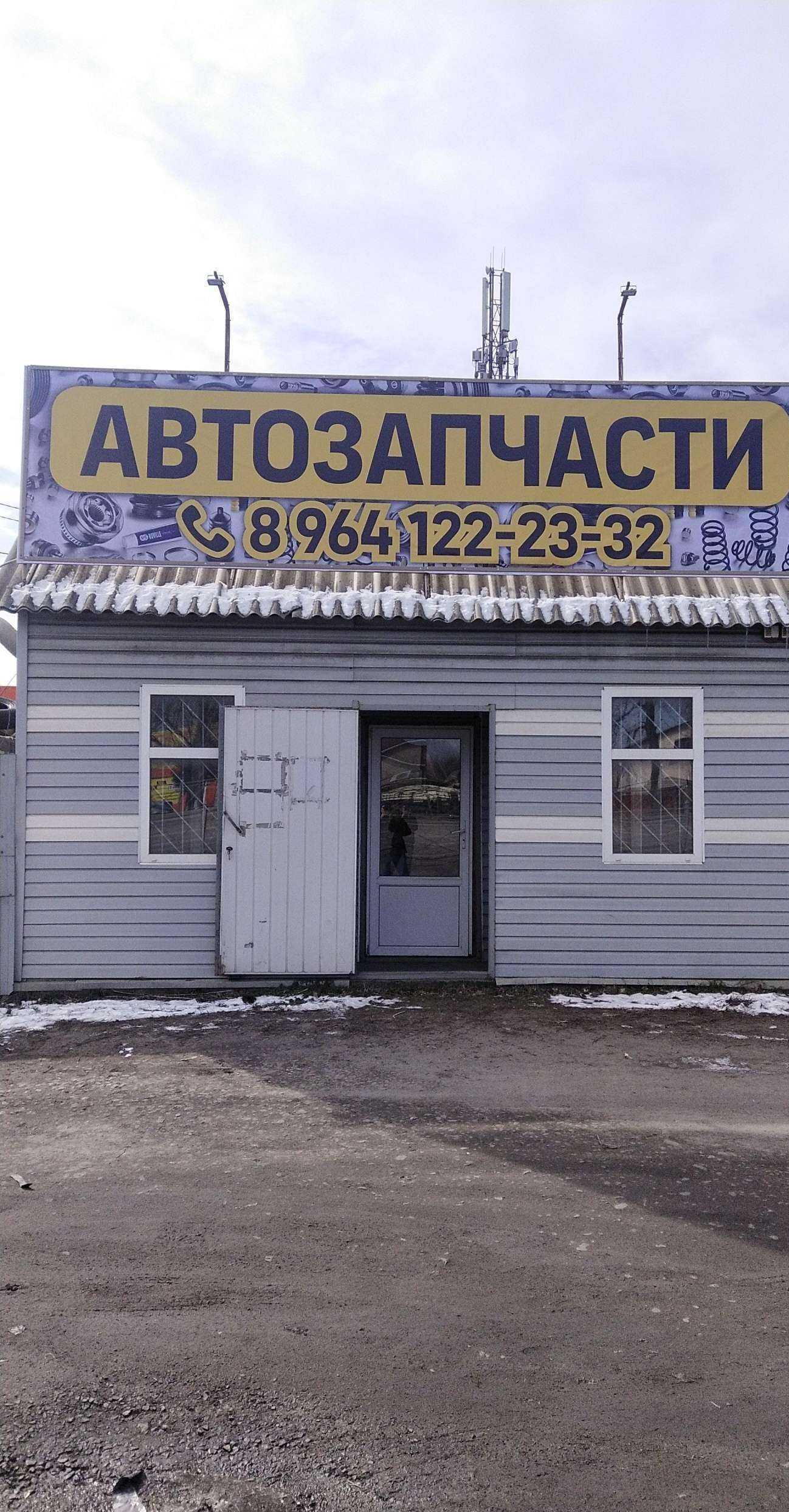 Отзывы на компанию Магазин по продаже автозапчастей в г. Новошахтинск c фото