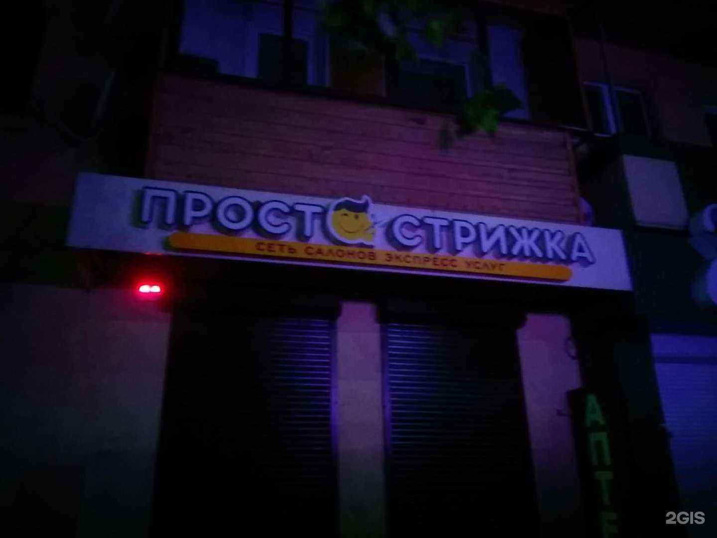 Отзывы на компанию Просто стрижка в Воронеже c фото