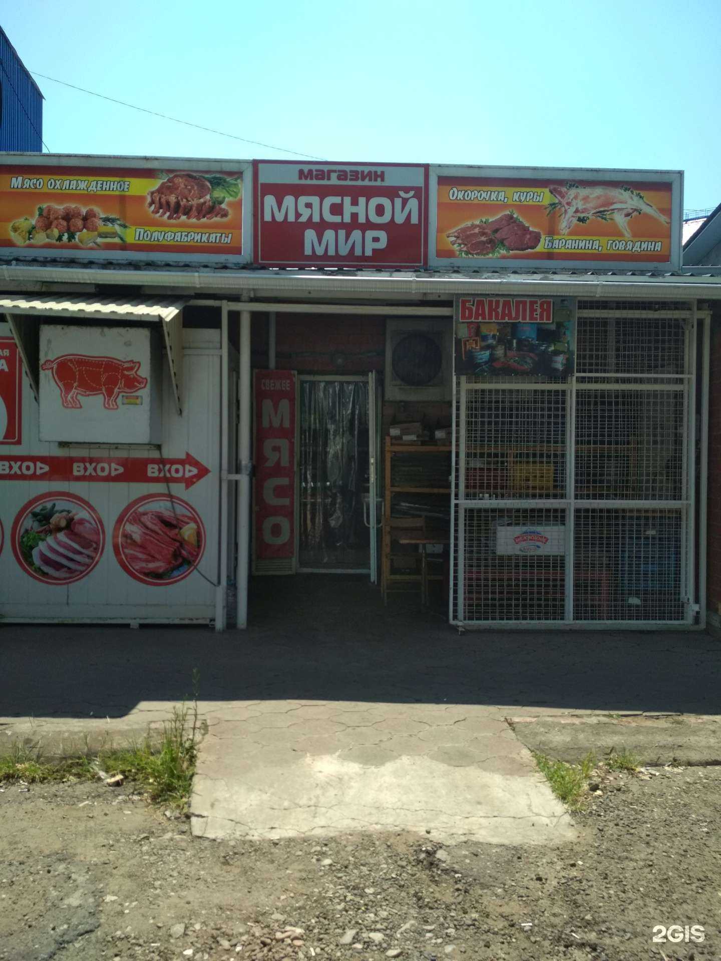 Отзывы на компанию Мясной мир в Туапсе c фото