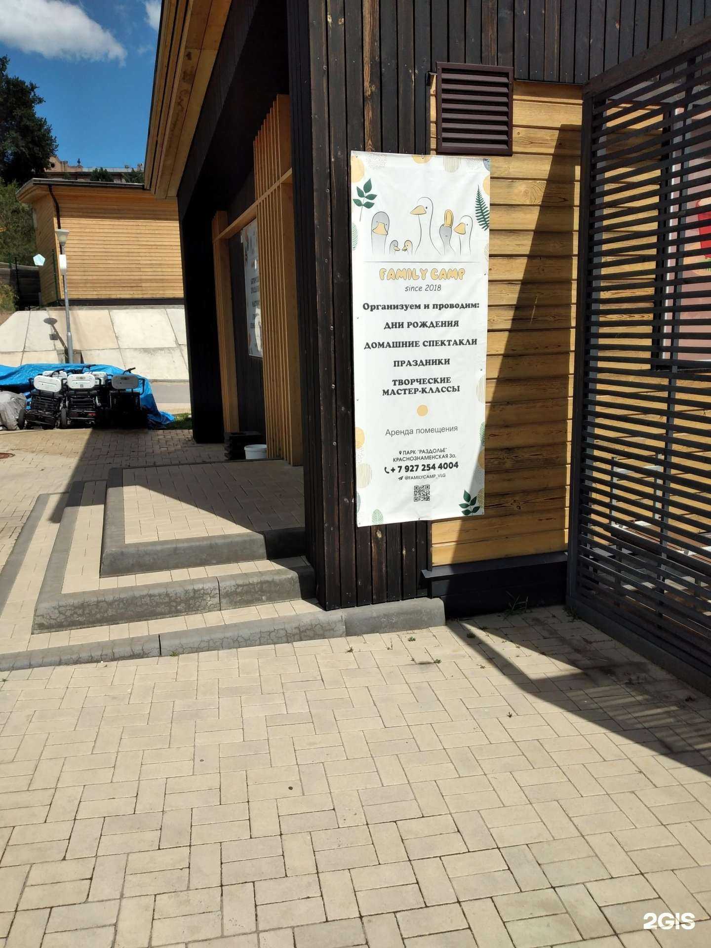 Отзывы на компанию Family Camp в Волгограде c фото