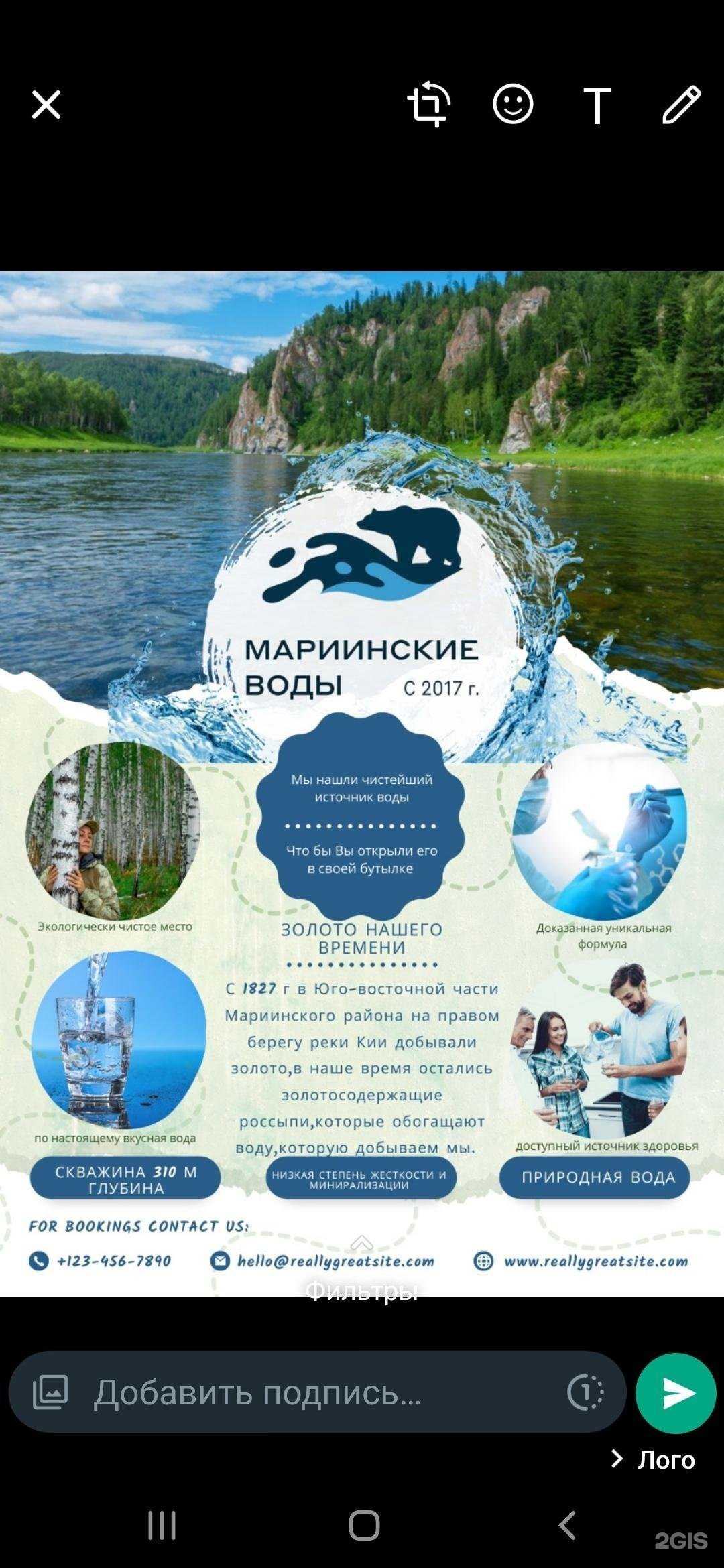 Отзывы на компанию Мариинские воды в Новосибирске c фото