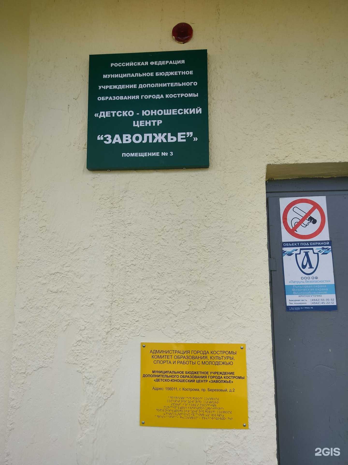 Отзывы на компанию Заволжье в Костроме c фото