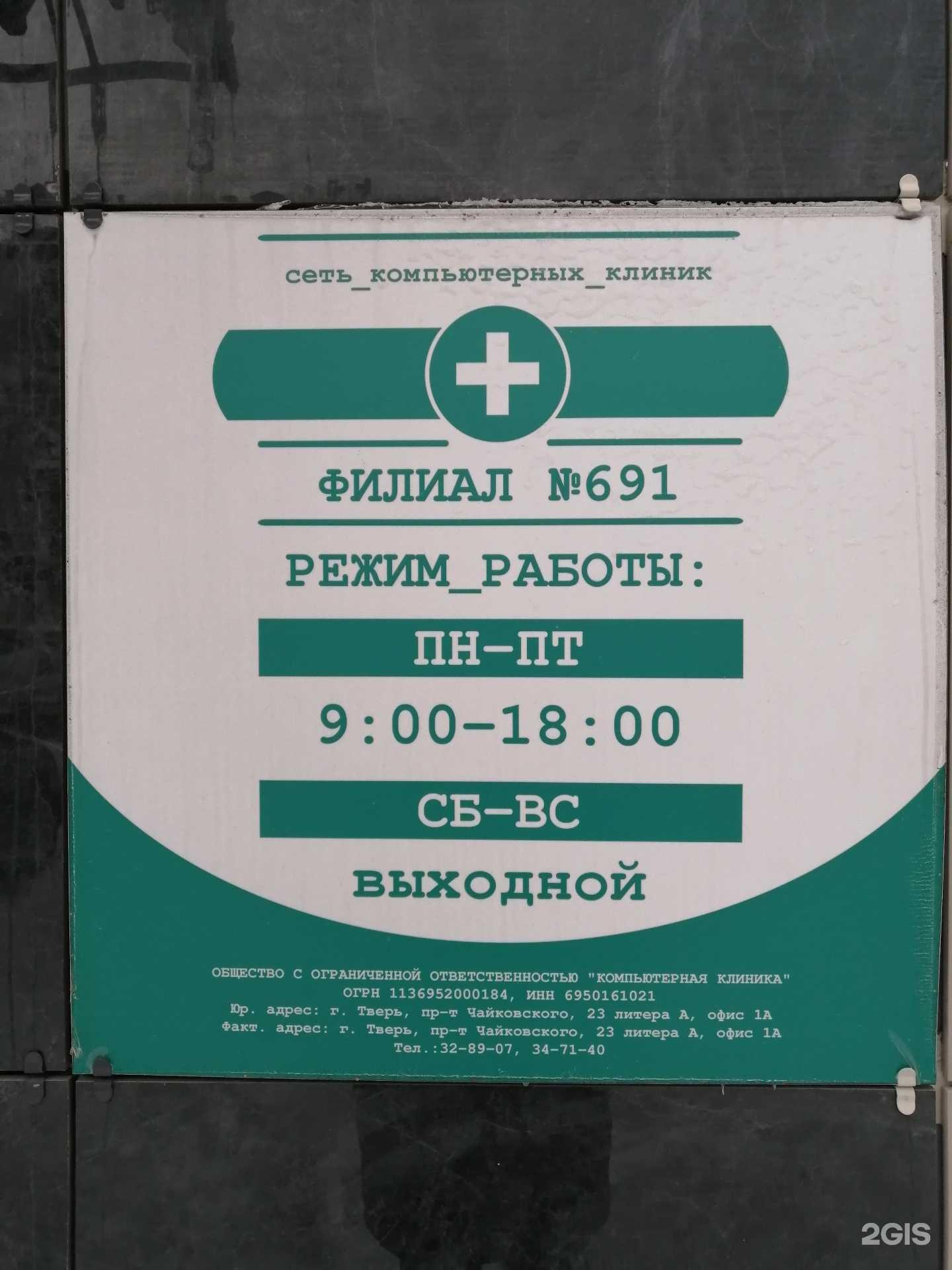 Отзывы на компанию Компьютерная клиника в г. Тверь c фото