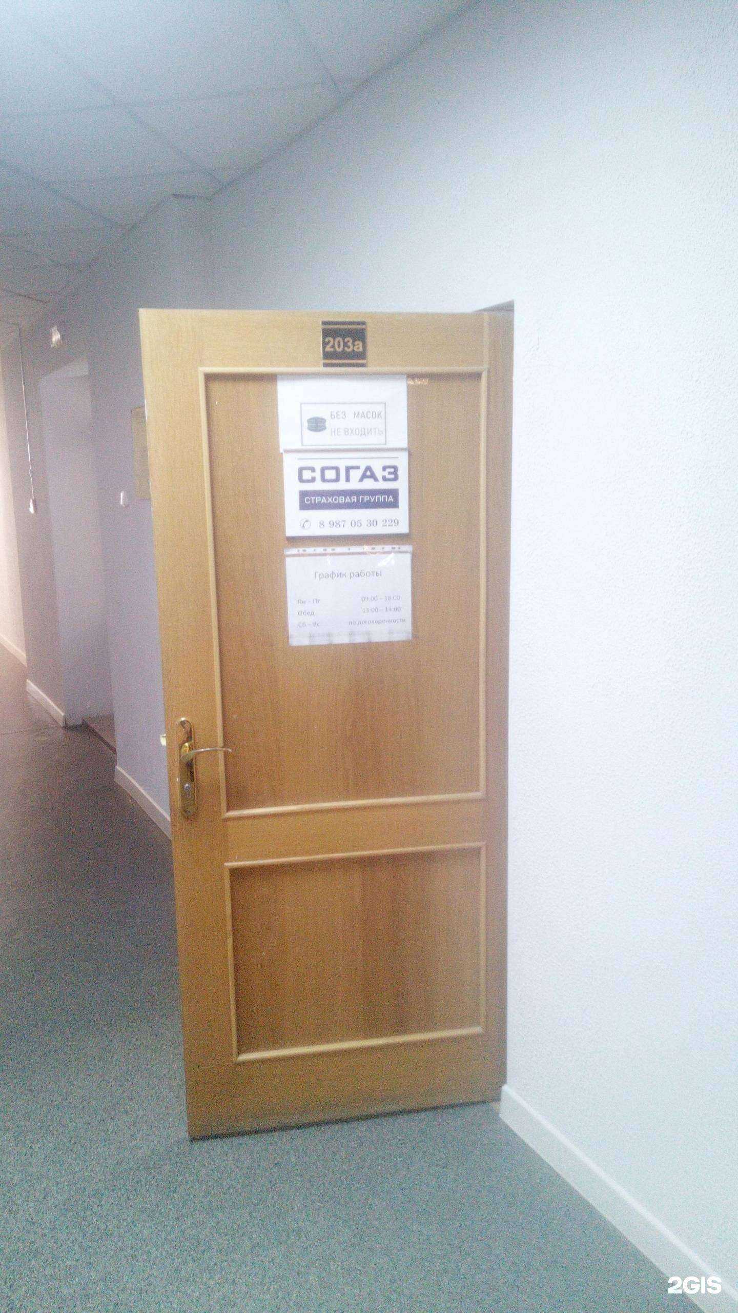 Отзывы на компанию Согаз в Стерлитамаке c фото