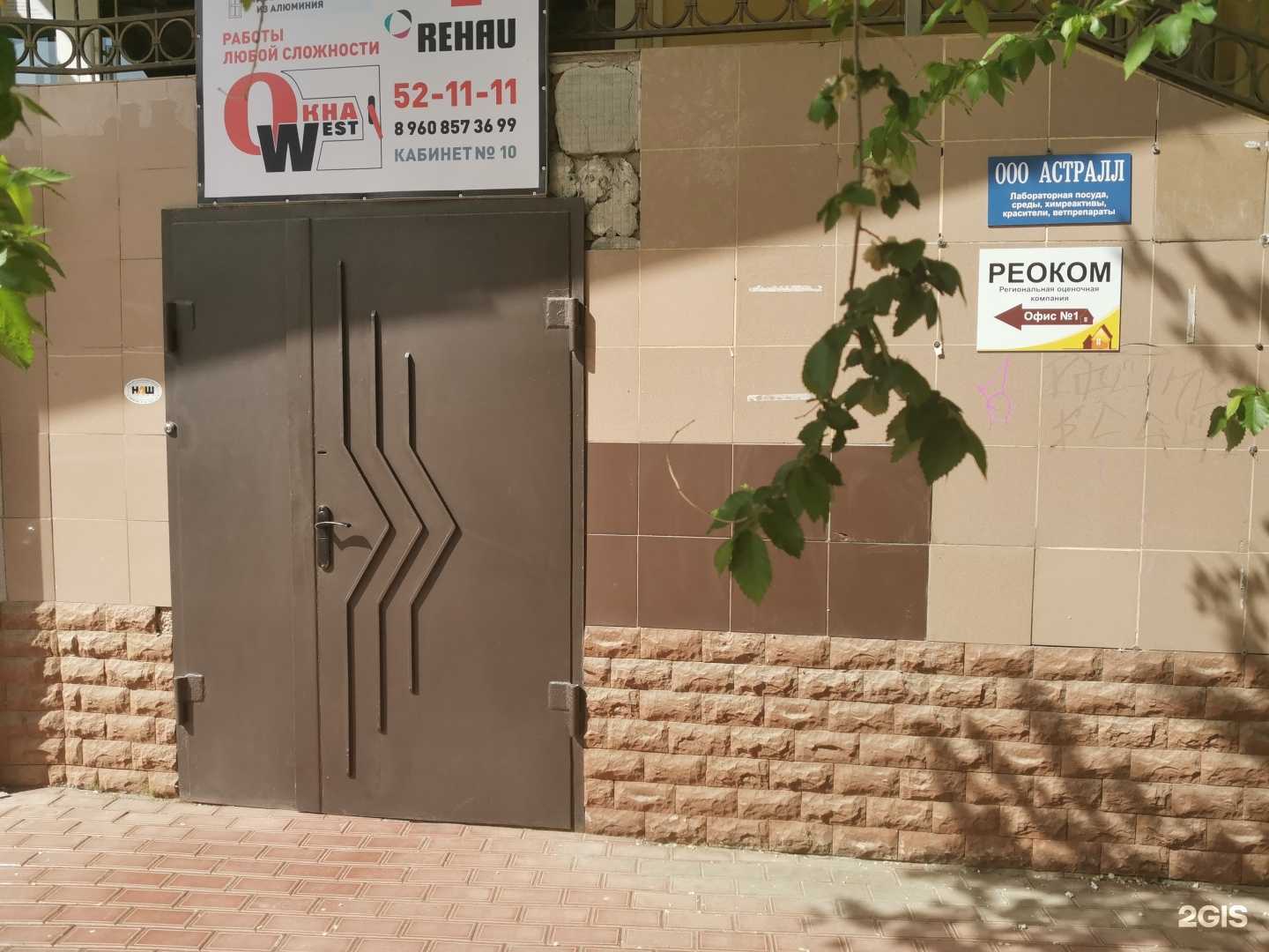 Отзывы на компанию Реоком в г. Астрахань c фото