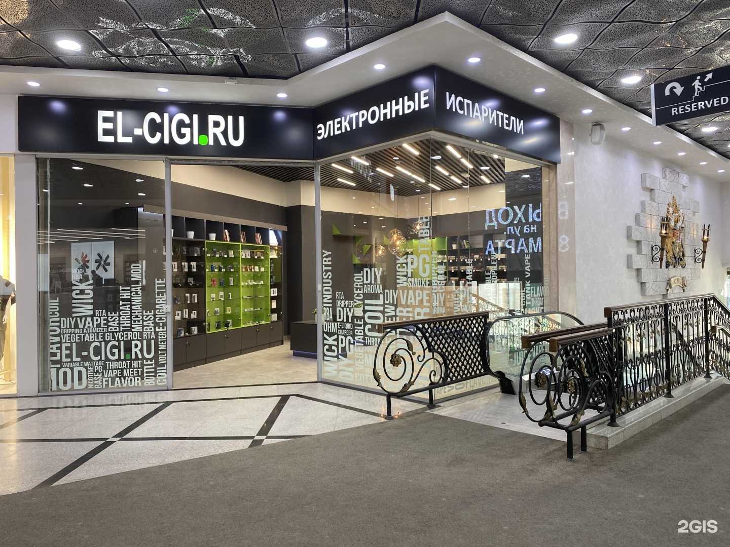 Отзывы на компанию El-cigi.ru в Екатеринбурге c фото