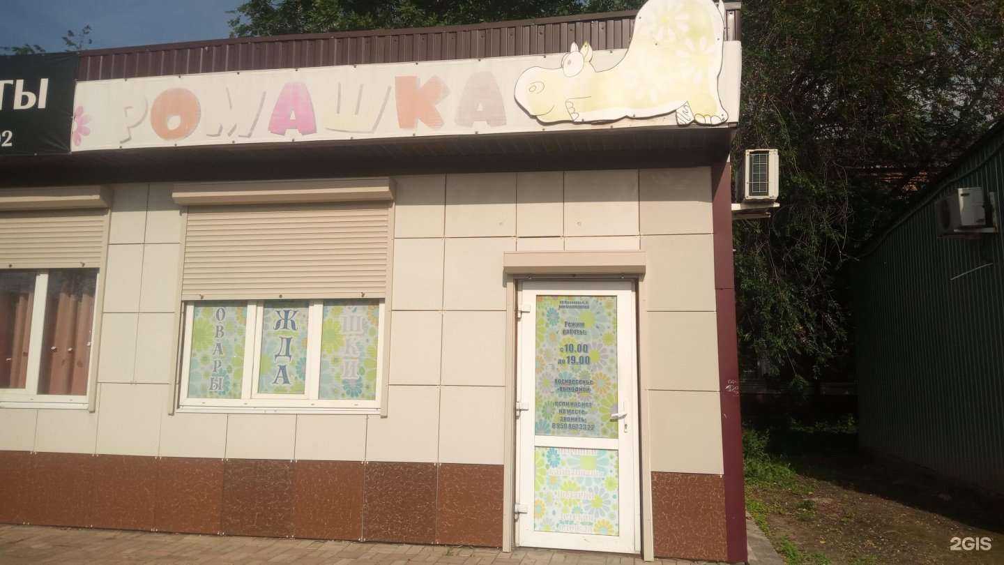 Отзывы на компанию Ромашка в Батайске c фото