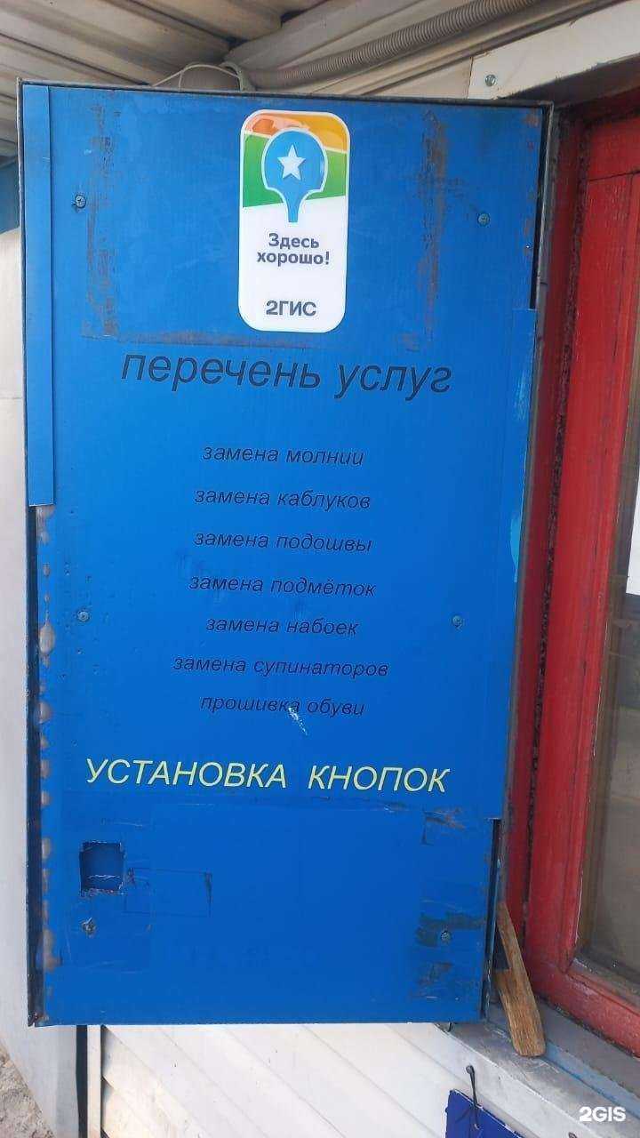 Отзывы на компанию Киоск по ремонту обуви и изготовлению ключей и чипов в Красноярске c фото
