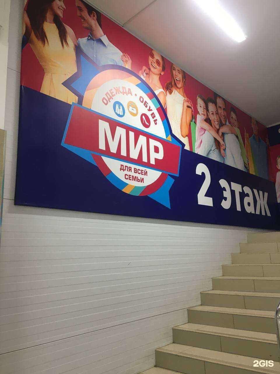 Отзывы на компанию Мир одежды и обуви в г. Сызрань c фото