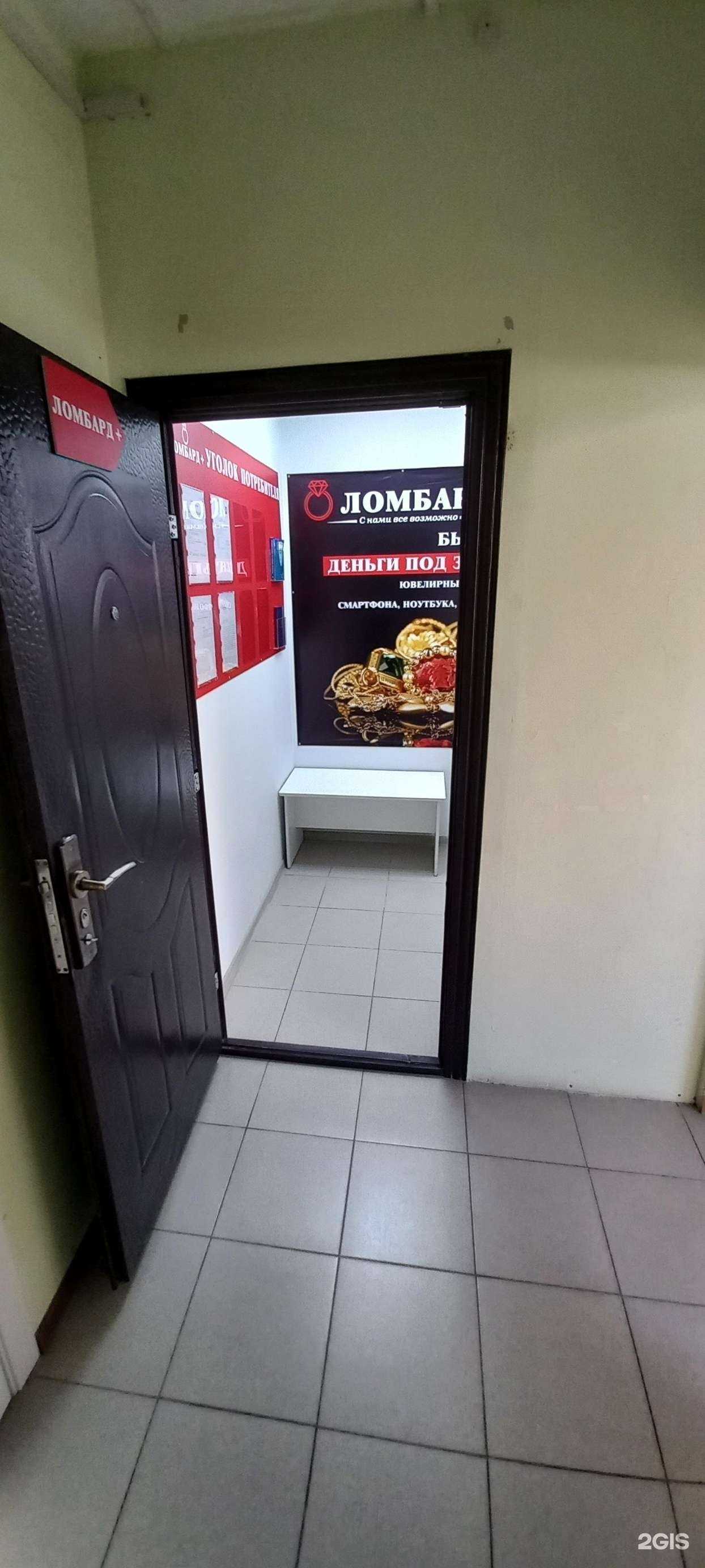 Отзывы на компанию Ломбард+ в Краснодаре c фото