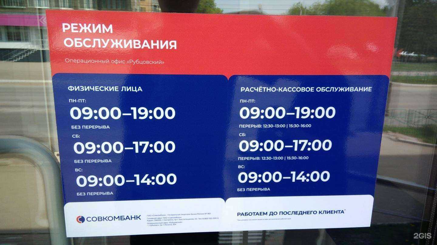 Отзывы на компанию Совкомбанк в Рубцовске c фото