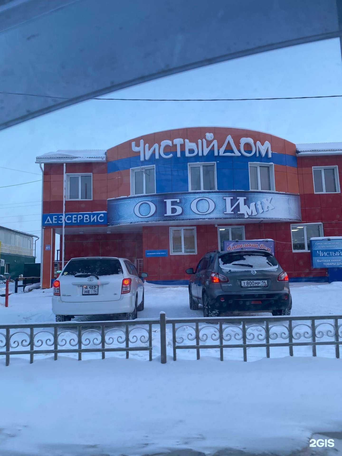 Отзывы на компанию Дезсервис в г. Якутск c фото