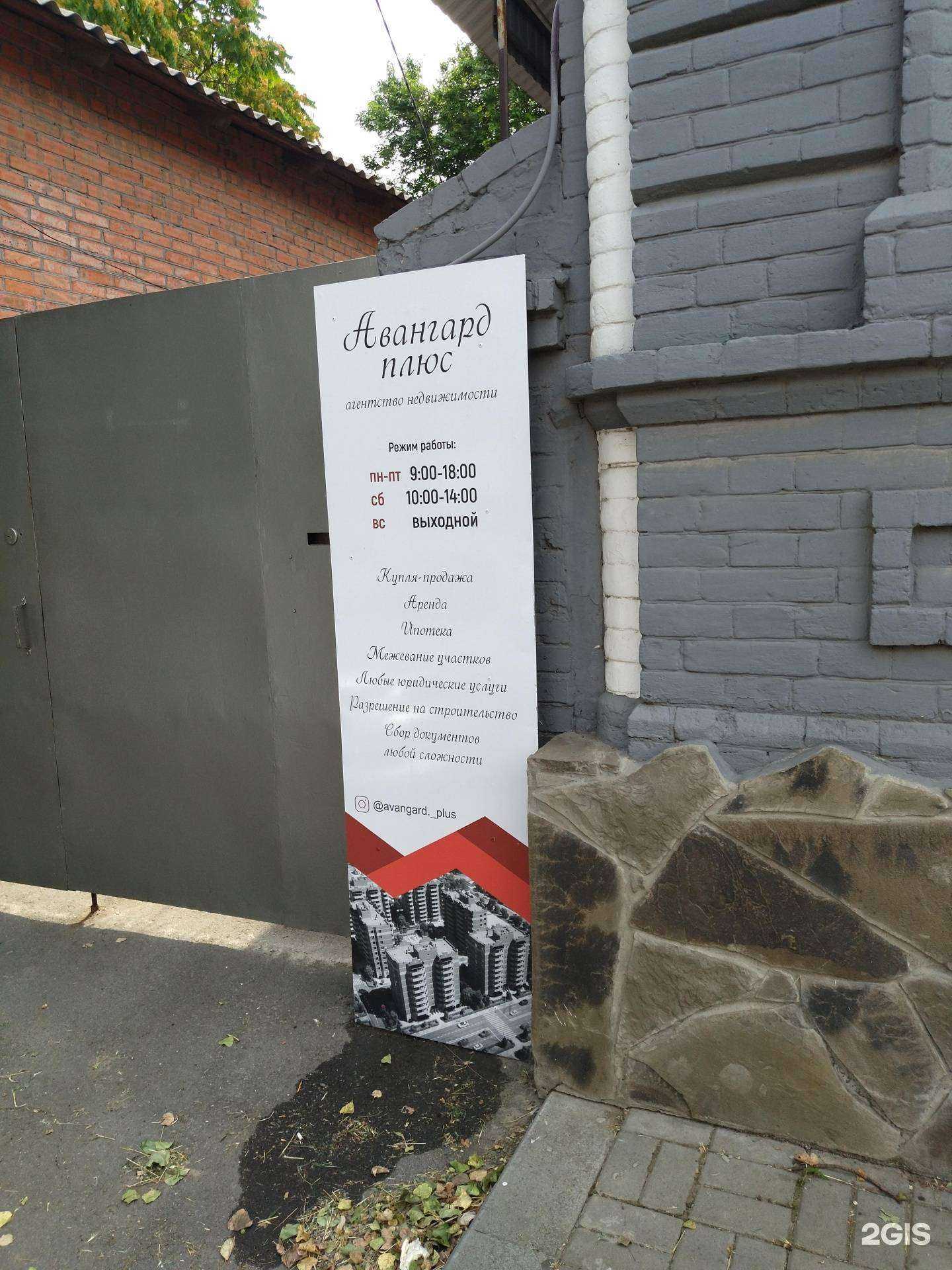 Отзывы на компанию Авангард плюс в Новочеркасске c фото