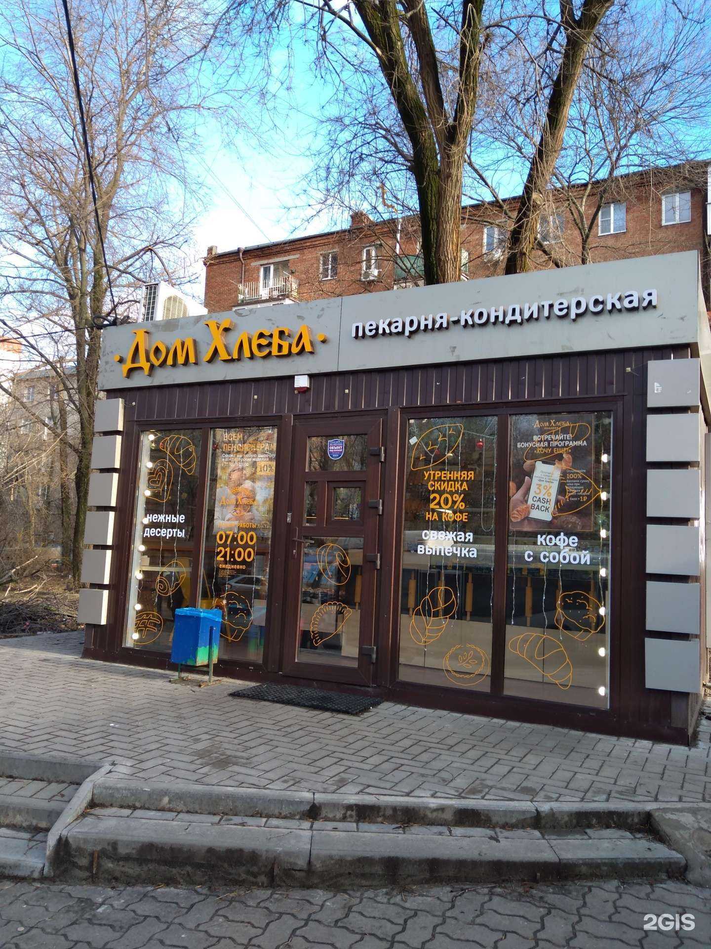 Отзывы на компанию Дом Хлеба в Ростове-на-Дону c фото
