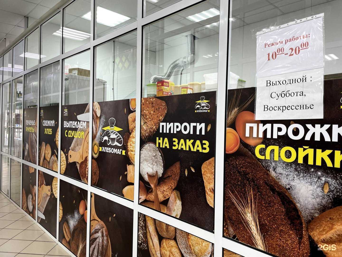 Отзывы на компанию Хлебомаг в г. Омск c фото