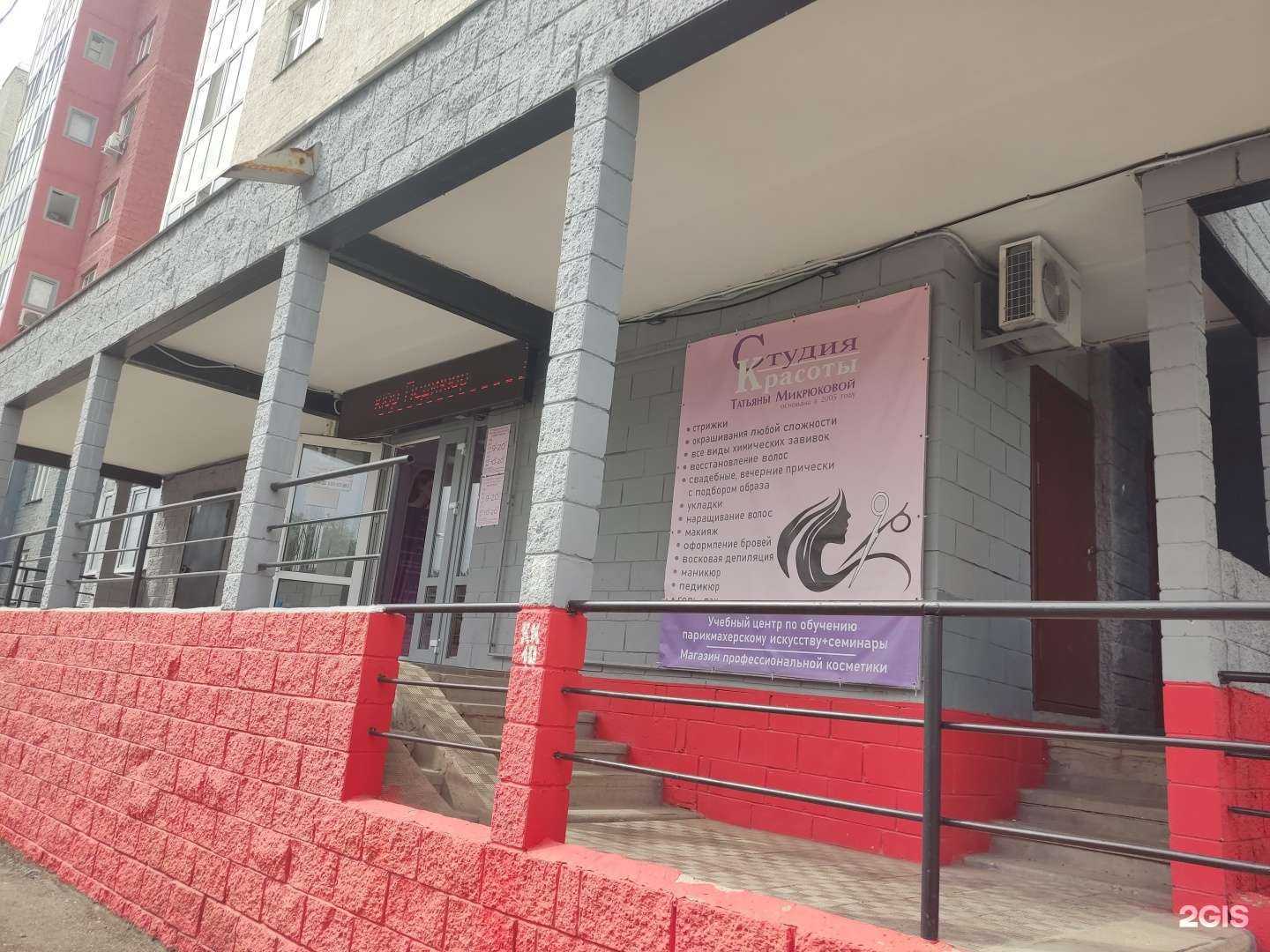 Отзывы на компанию Школа-студия красоты Татьяны Микрюковой в Уфе c фото