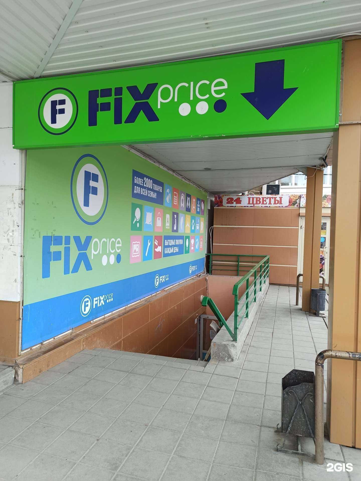 Отзывы на компанию Fix price в Сысерти c фото