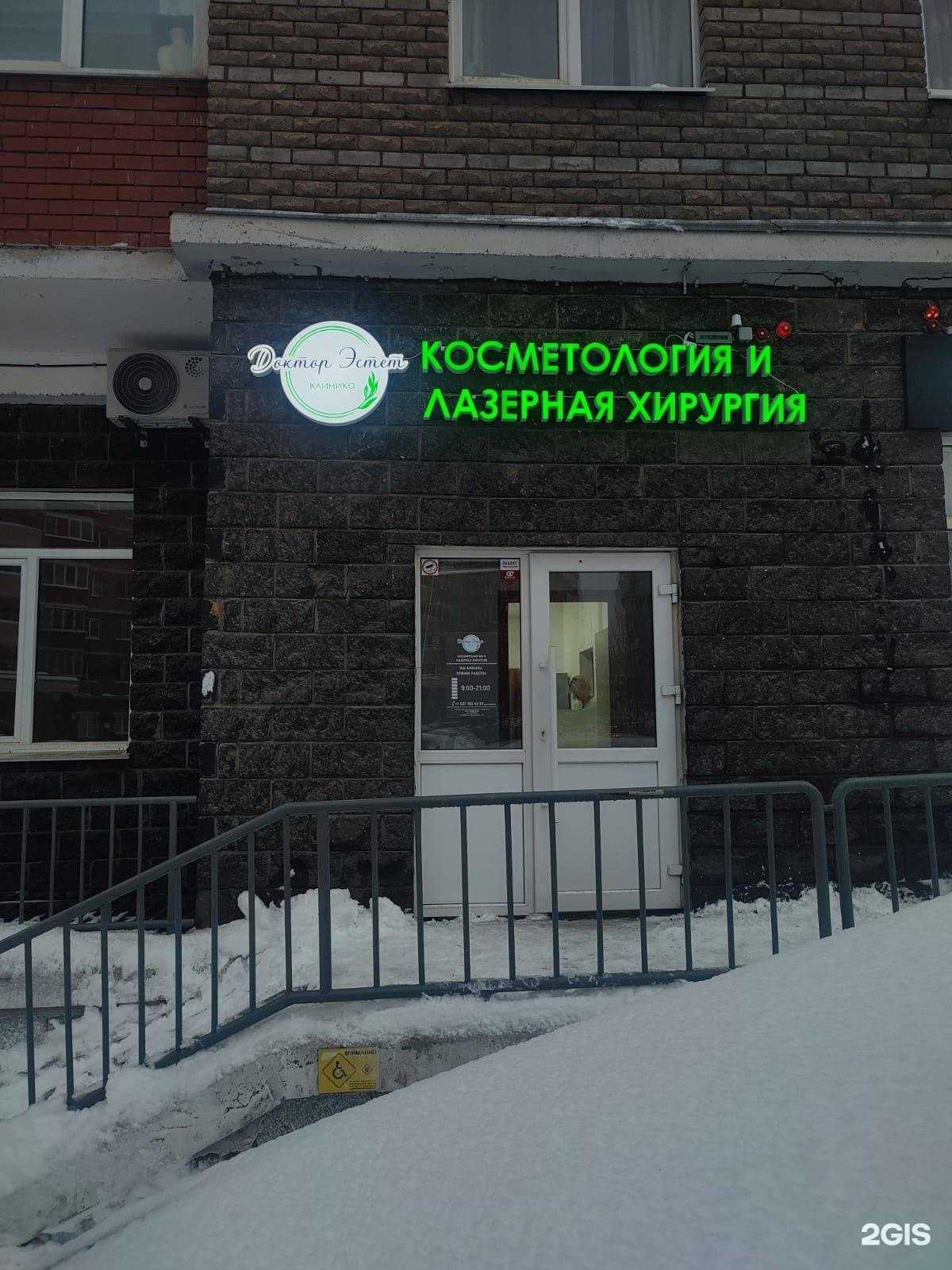 Отзывы на компанию Доктор Эстет в г. Уфа c фото