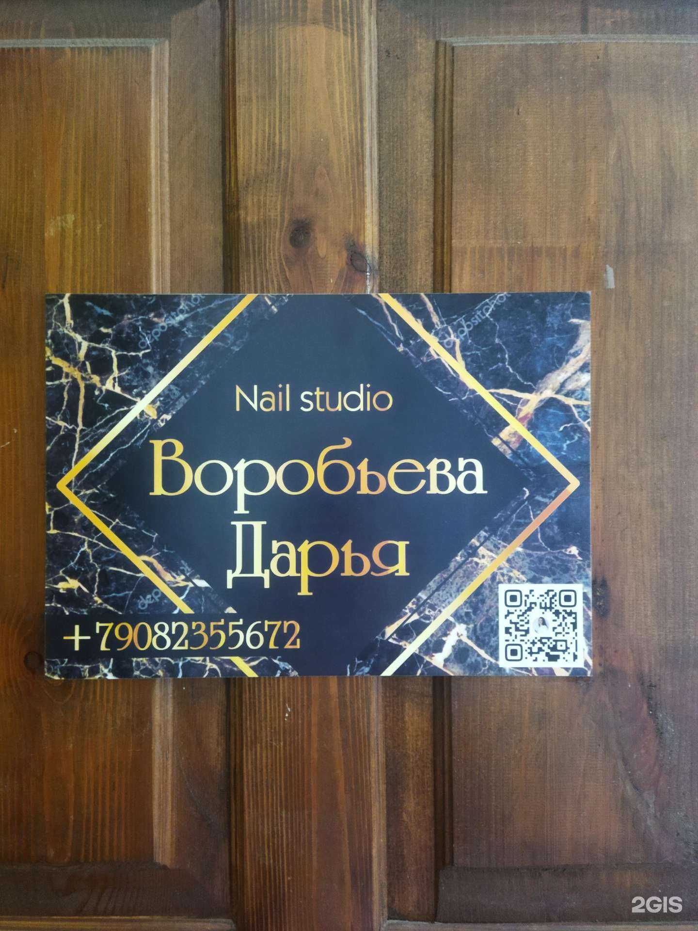 Отзывы на компанию Nail studio в Боре c фото