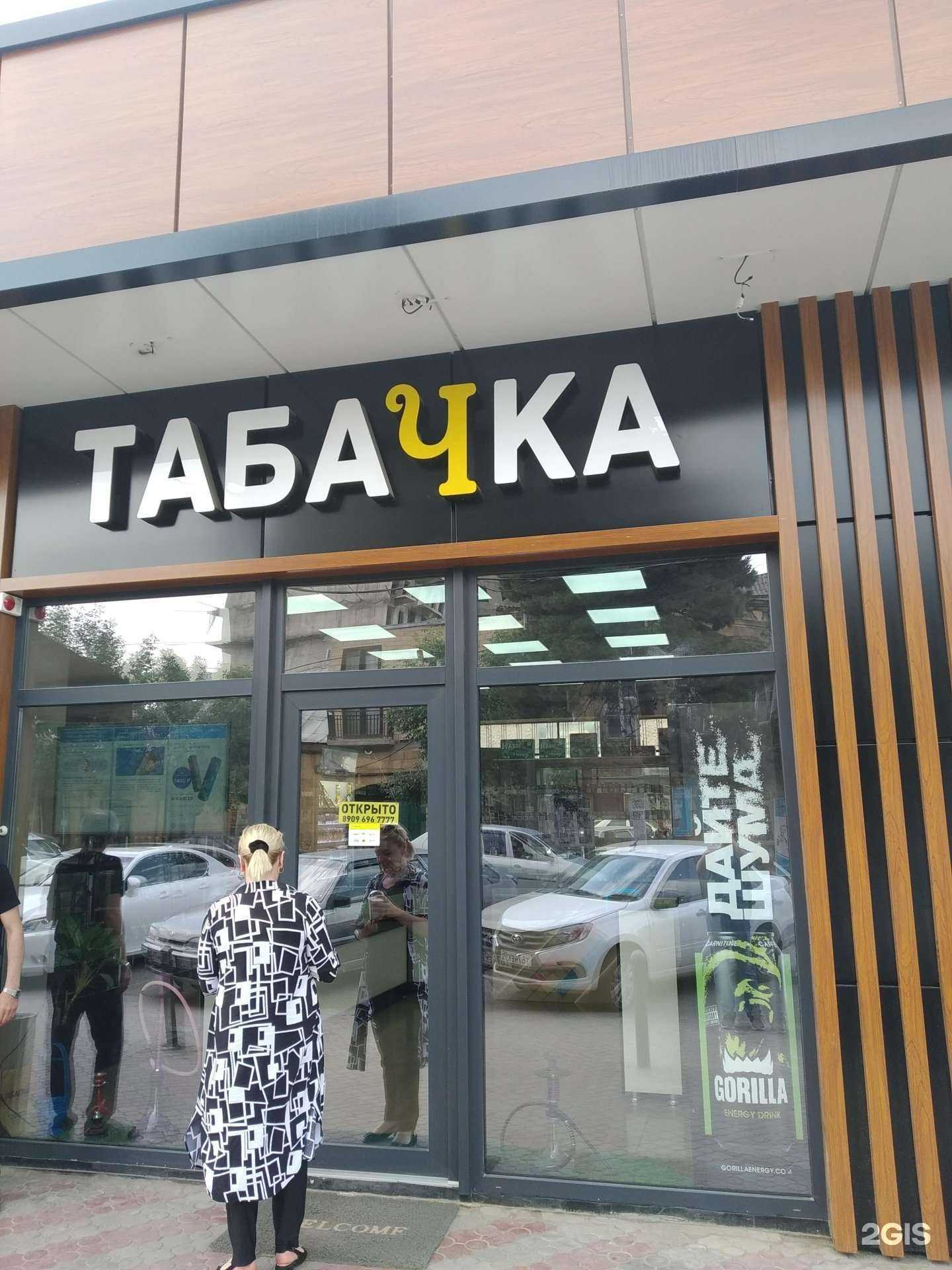 Отзывы на компанию Табачка в г. Дербент c фото