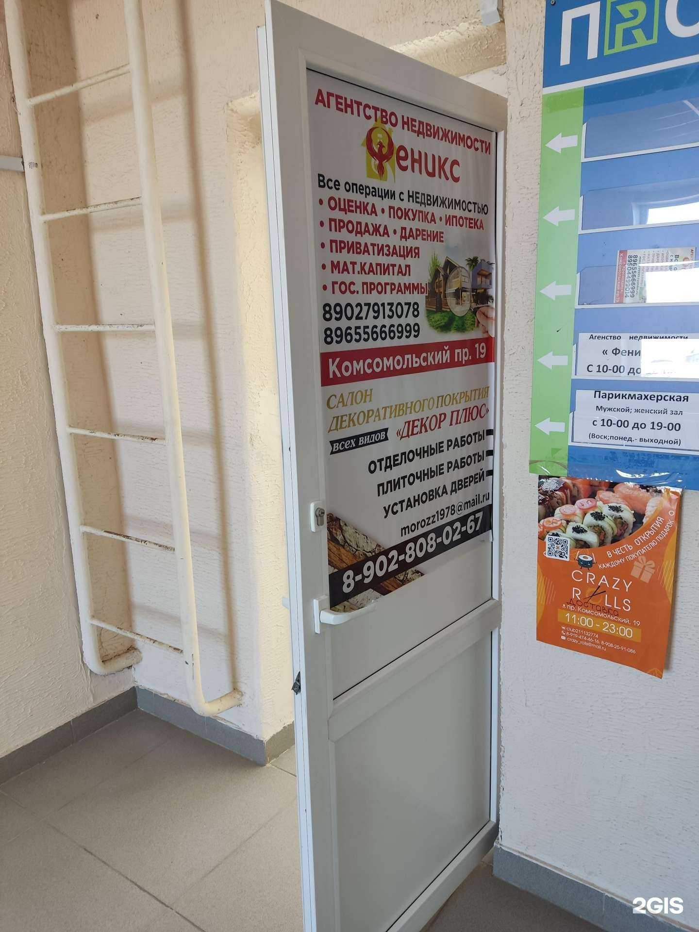 Отзывы на компанию Феникс в г. Краснокамск c фото