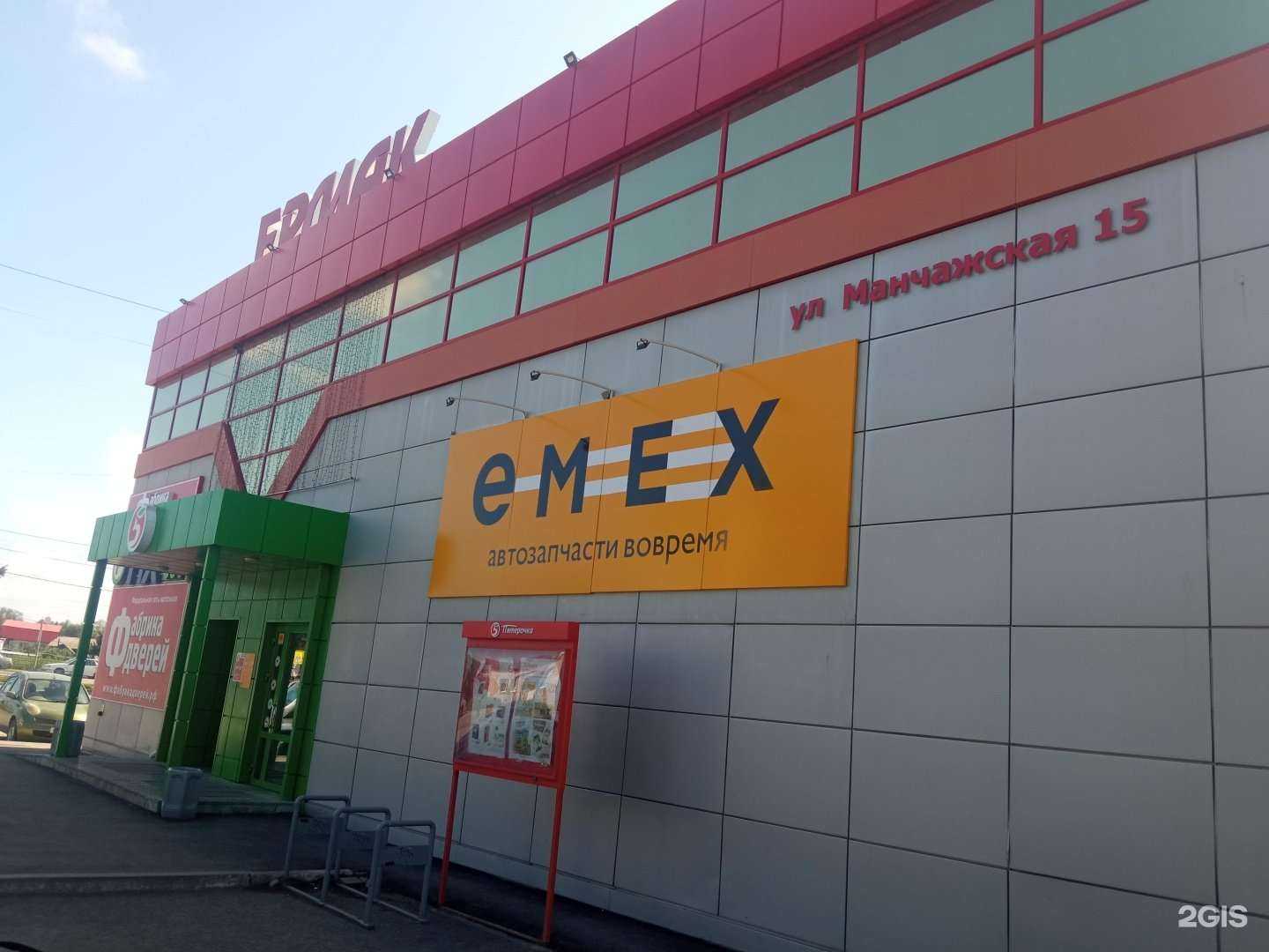 Отзывы на компанию Emex в Красноуфимске c фото - фотография 2 из 2