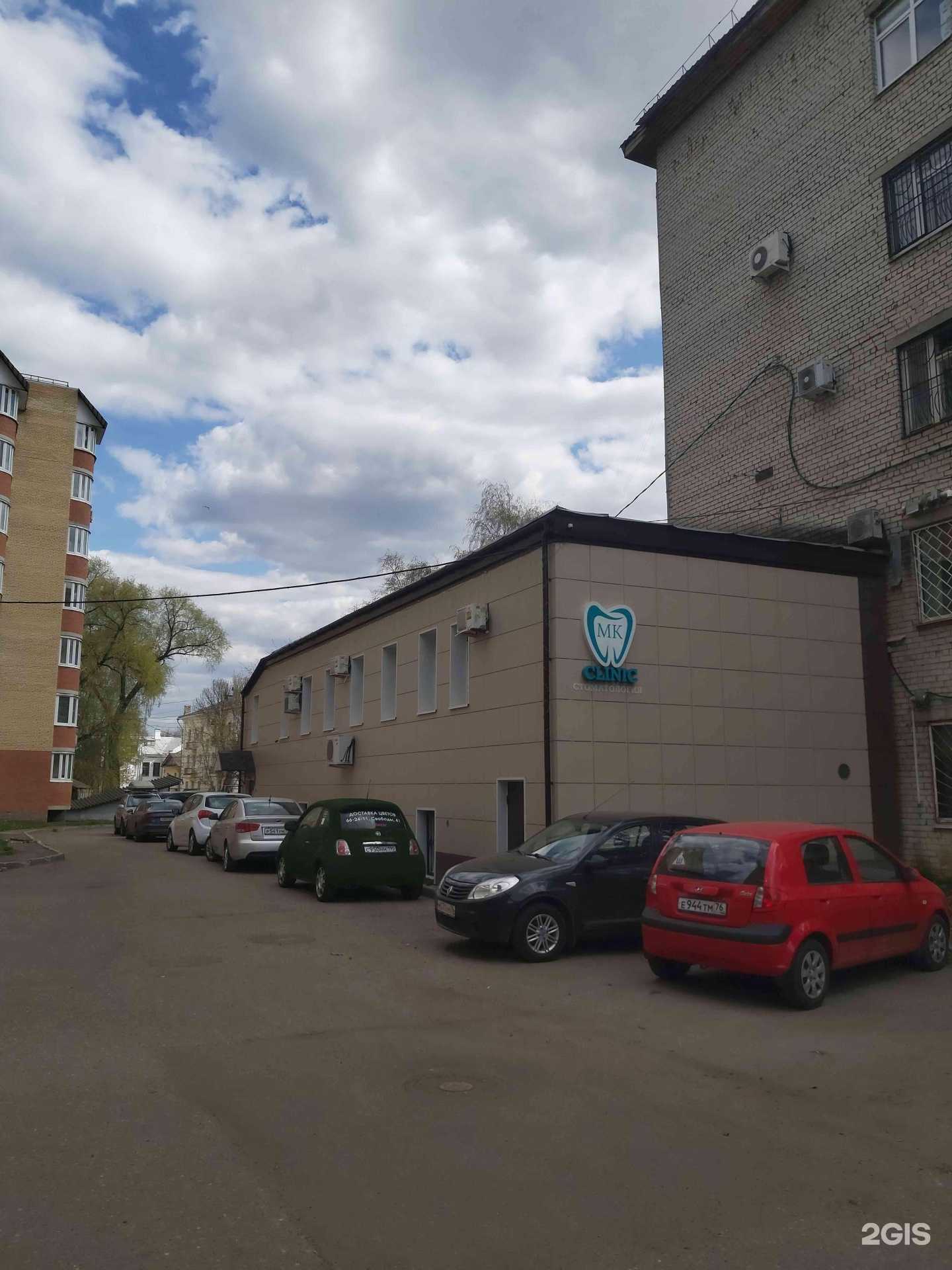 Отзывы на компанию MK Clinic в Ярославле c фото - фотография 2 из 2