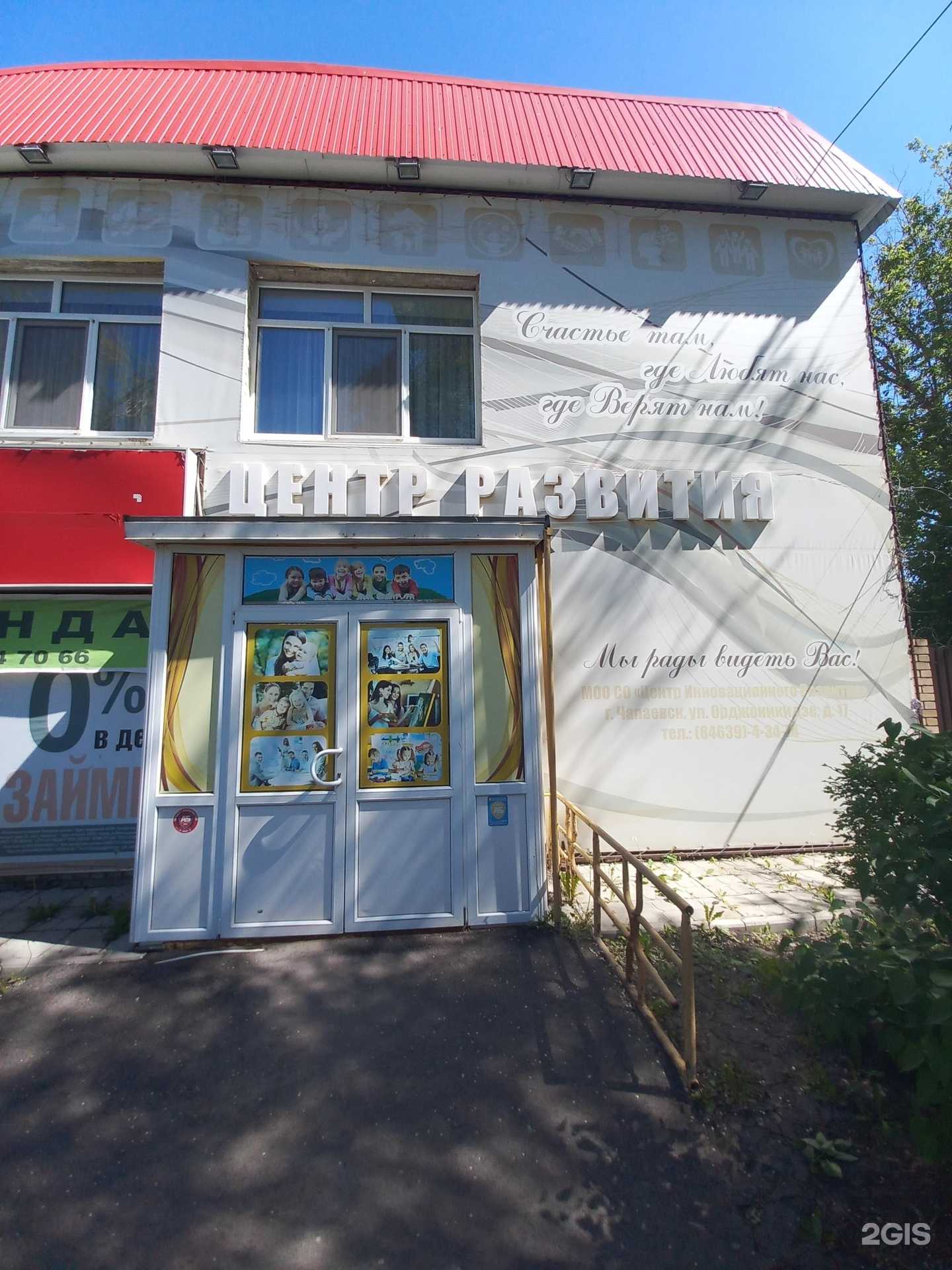 Отзывы на компанию СО Центр инновационного развития  в Чапаевске c фото