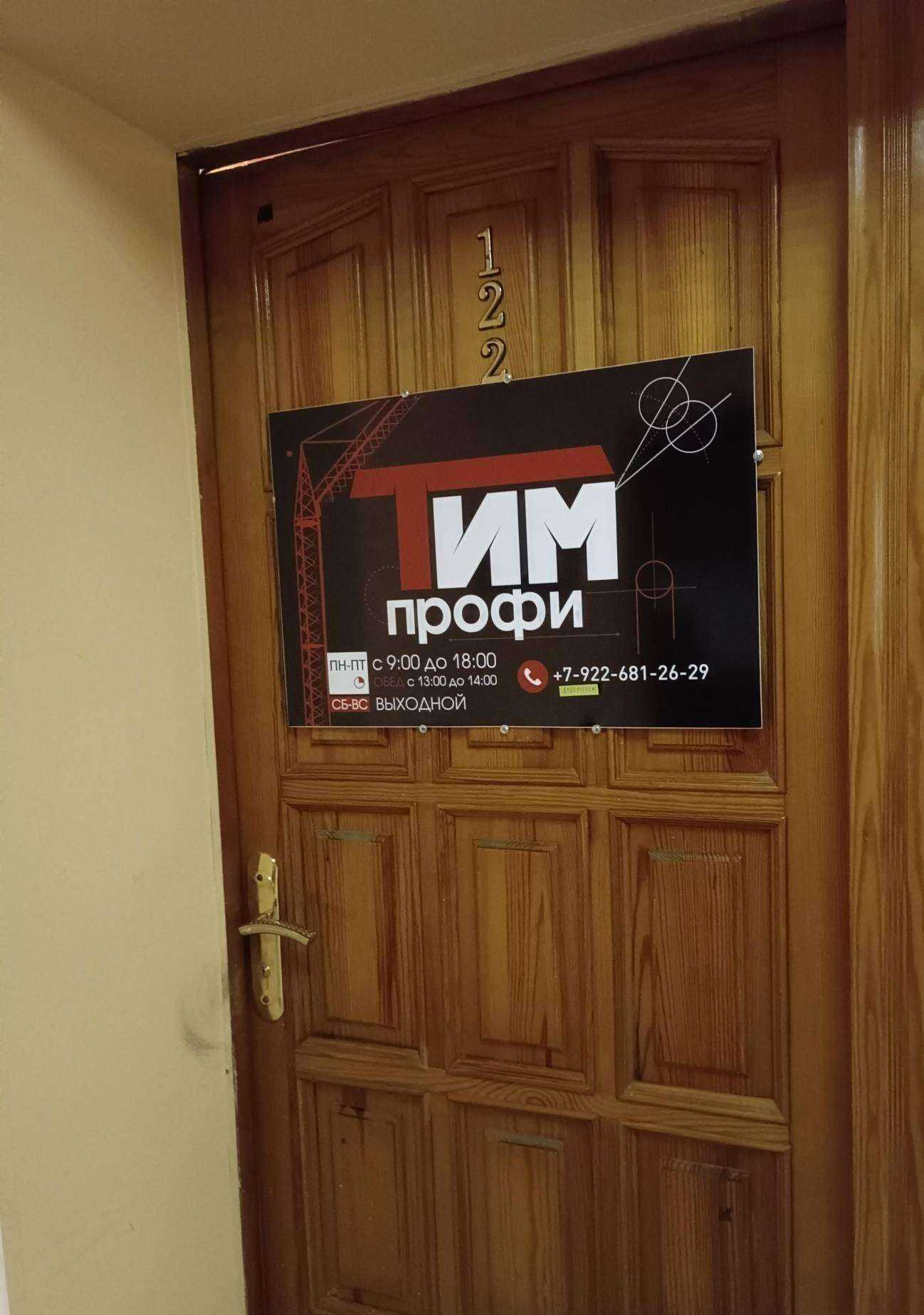 Отзывы на компанию Тим профи в г. Барнаул c фото