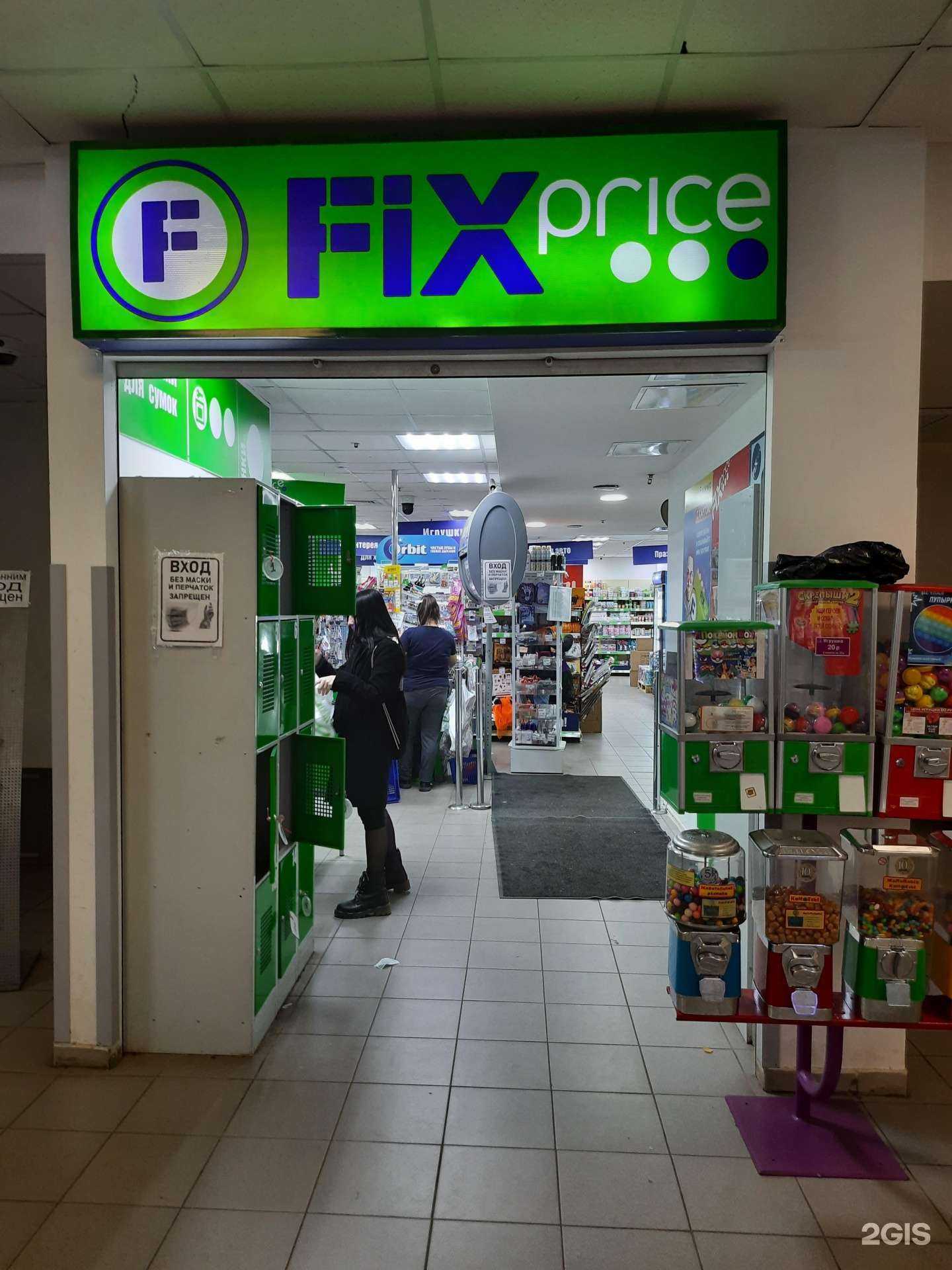 Отзывы на компанию Fix price в г. Казань c фото