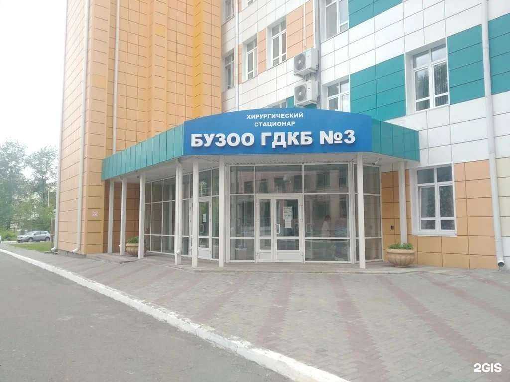 Отзывы на компанию Городская детская клиническая больница №3 в г. Омск c фото