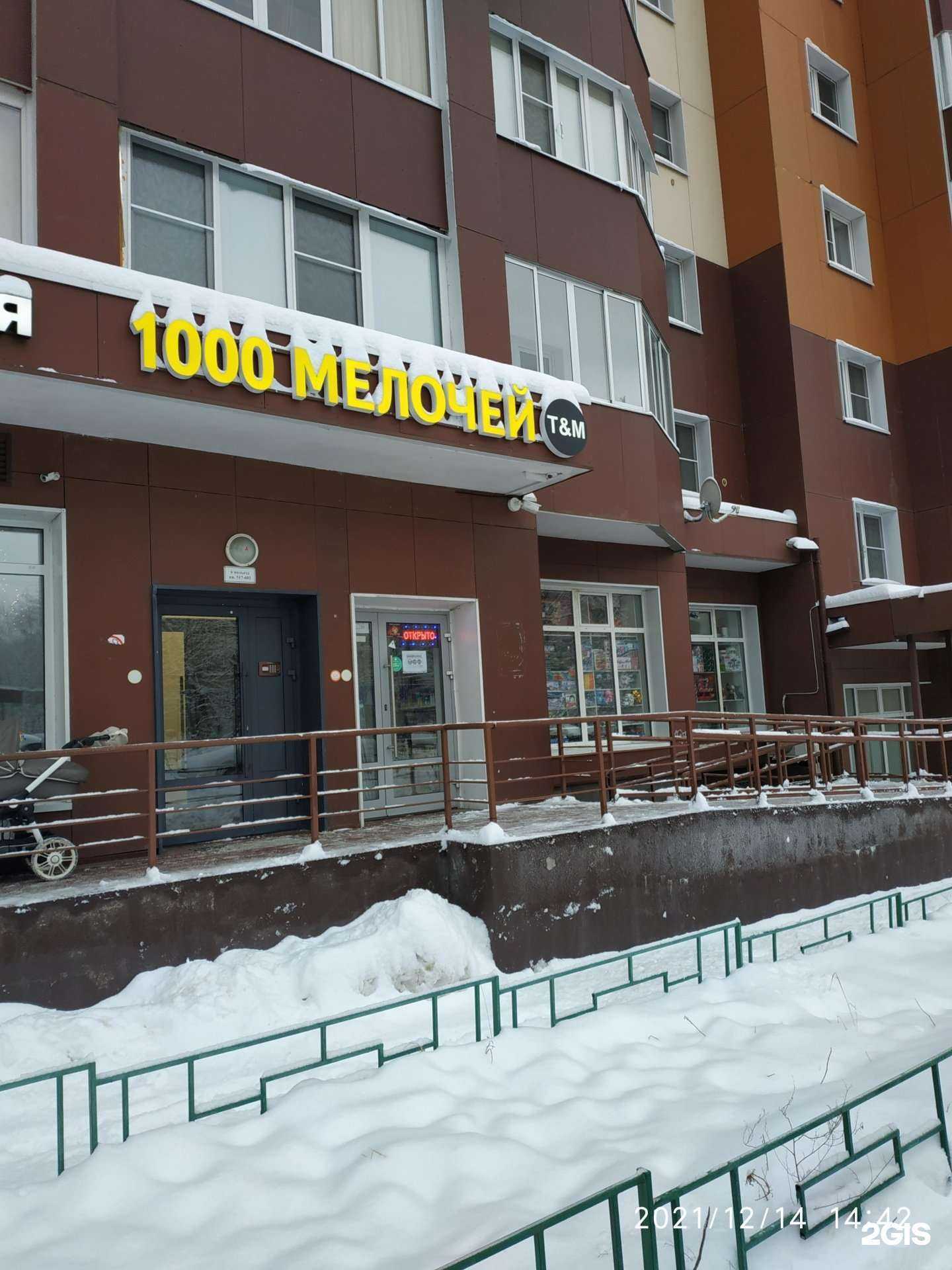 Отзывы на компанию 1000 мелочей в Реутове c фото