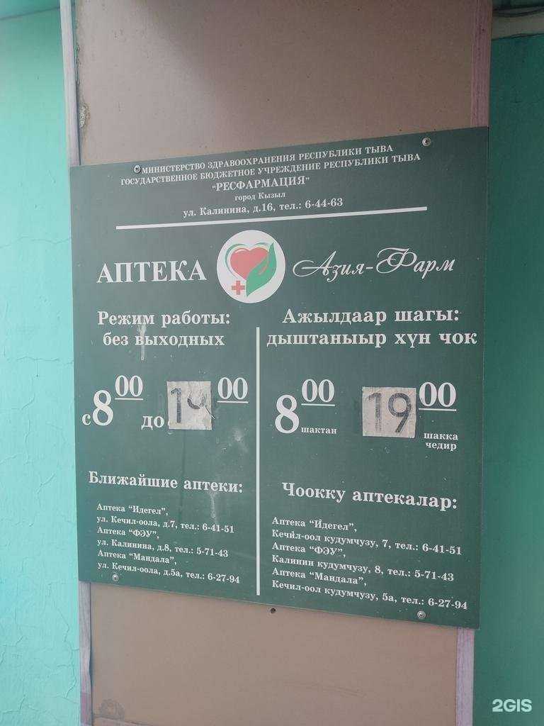 Отзывы на компанию Азия-фарм в г. Кызыл c фото