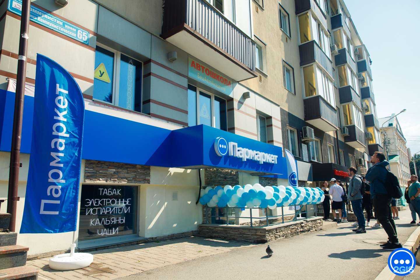 Отзывы на компанию Пармаркет в г. Уфа c фото