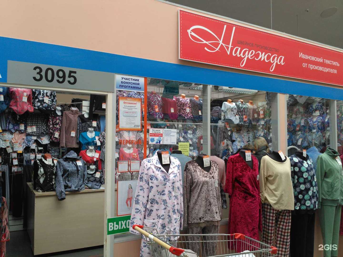 Отзывы на компанию Надежда в Иванове c фото