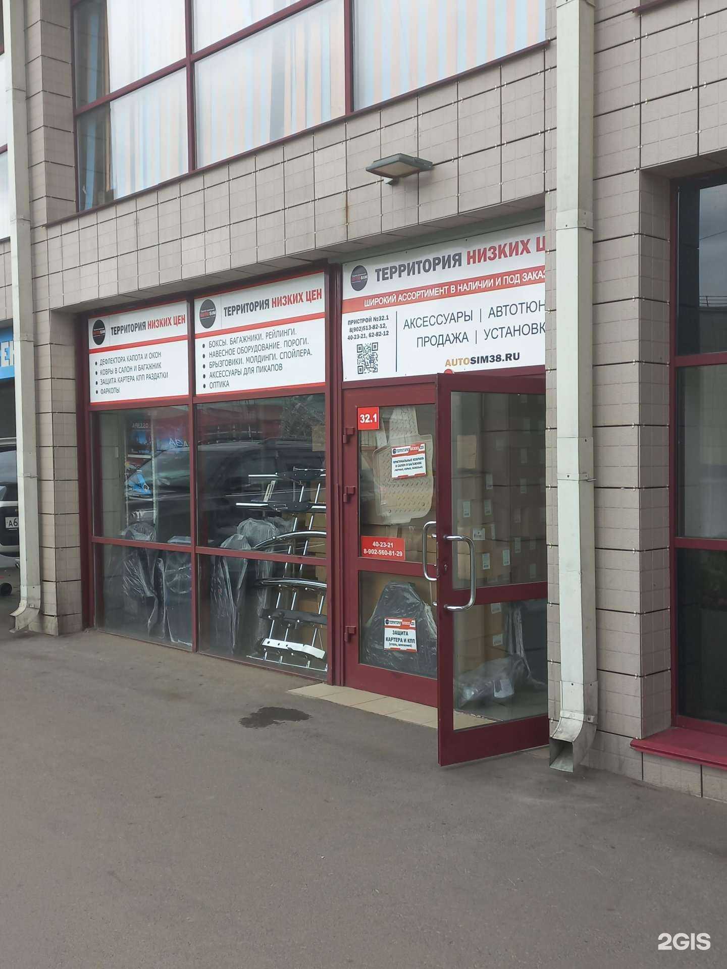 Отзывы на компанию Autosim в г. Иркутск c фото