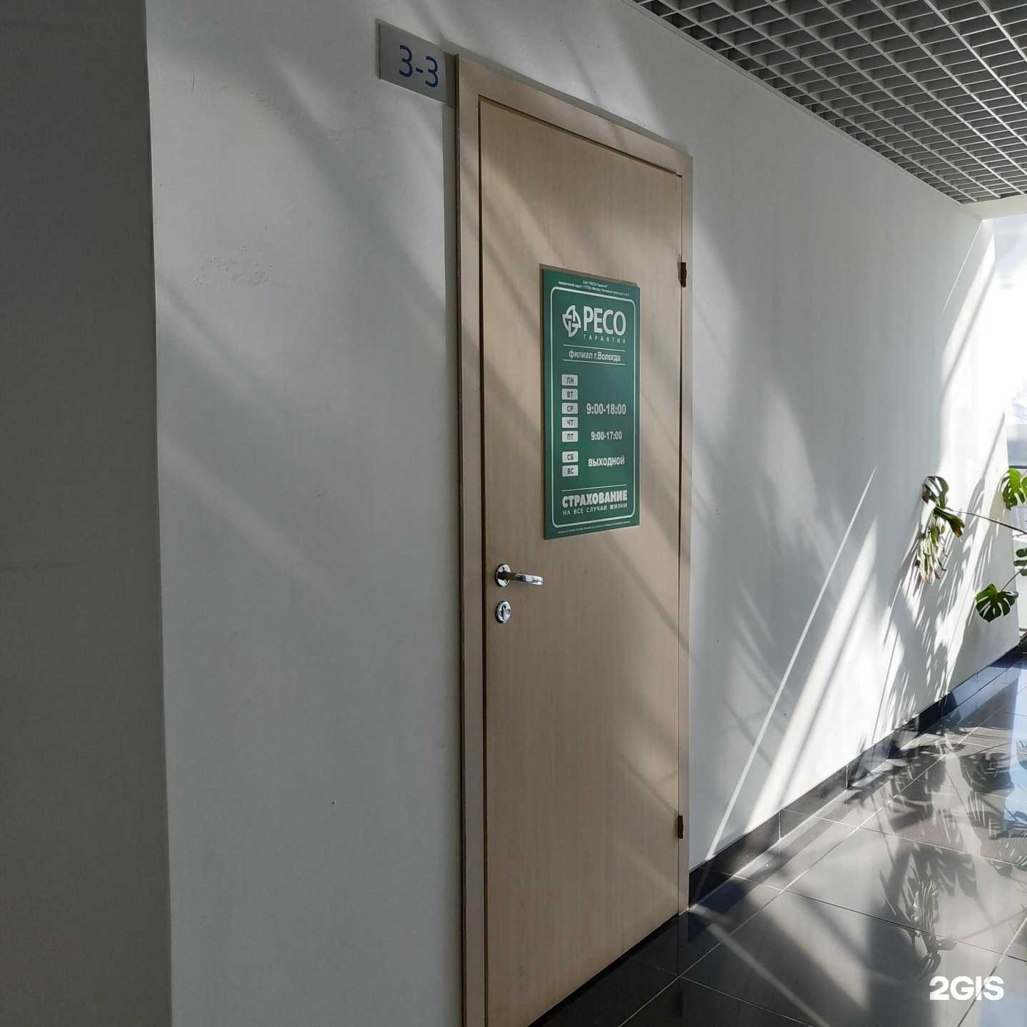 Отзывы на компанию Ресо-гарантия в г. Вологда c фото