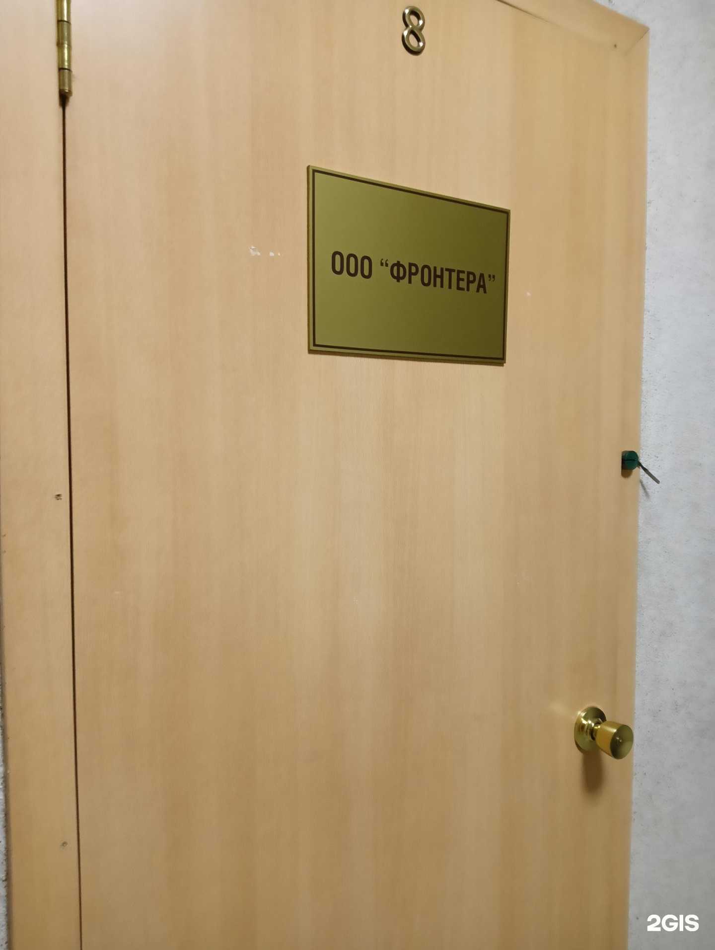 Отзывы на компанию Фронтера в Омске c фото