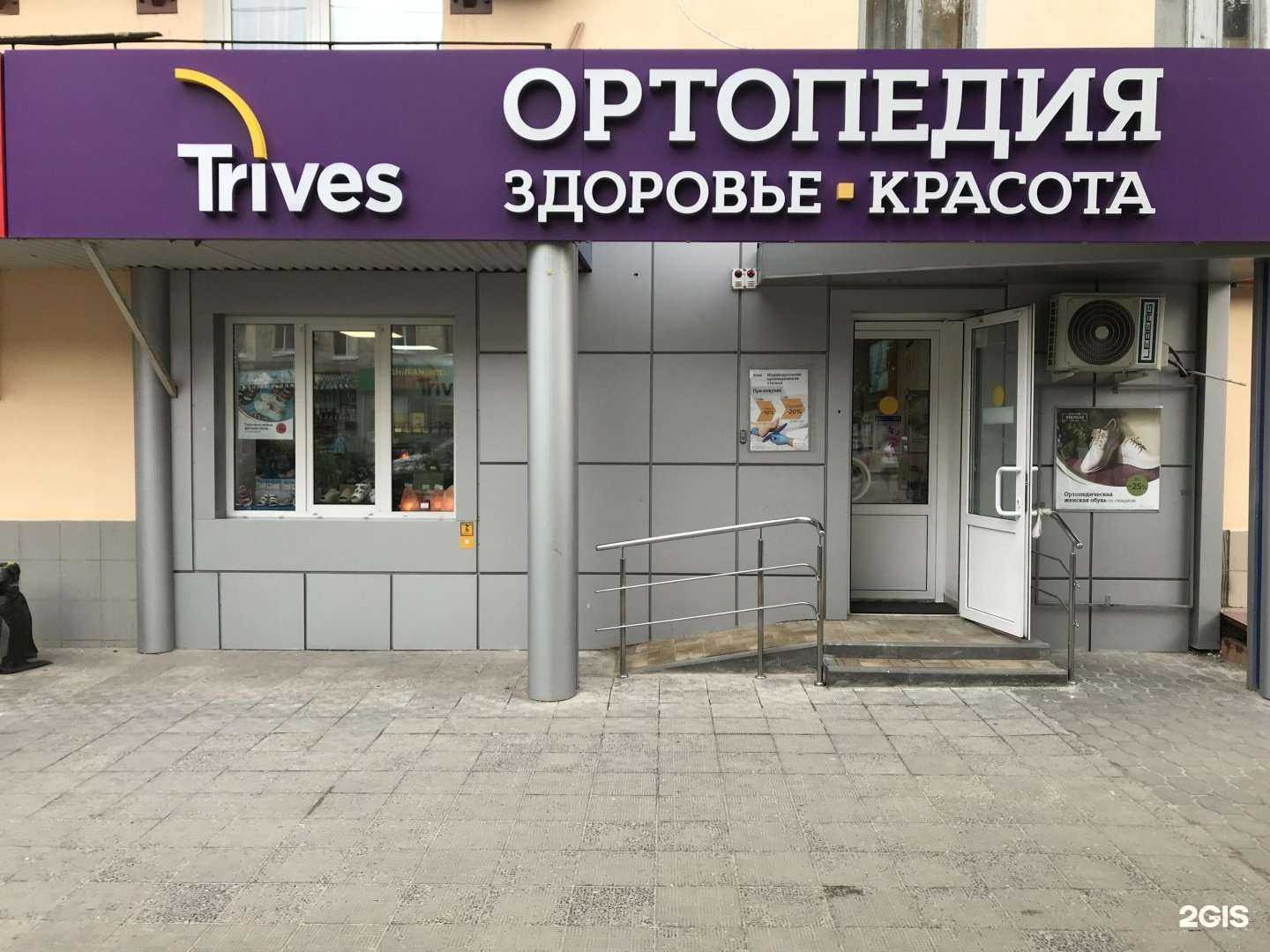 Отзывы на компанию Trives в г. Волгоград c фото