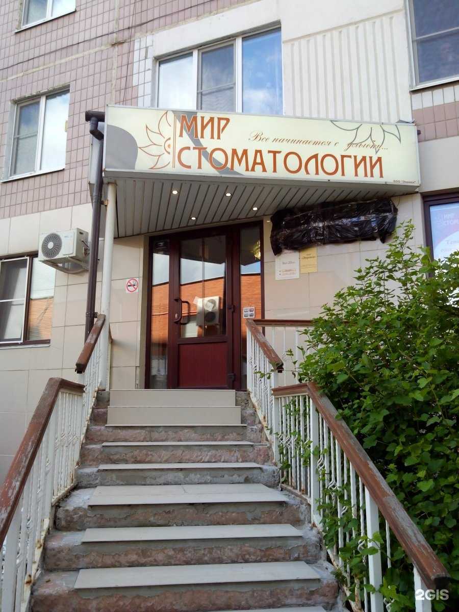 Отзывы на компанию Мир стоматологии в Рязани c фото