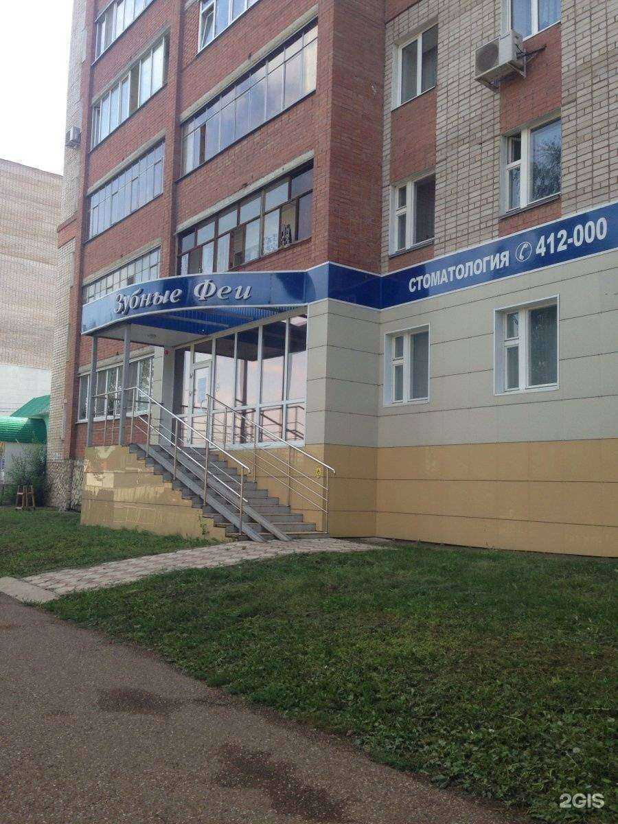 Отзывы на компанию Зубные Феи в Стерлитамаке c фото