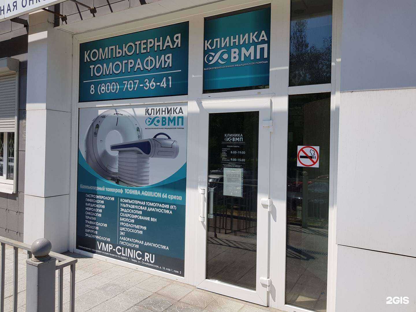 Отзывы на компанию Клиника ВМП в г. Тверь c фото